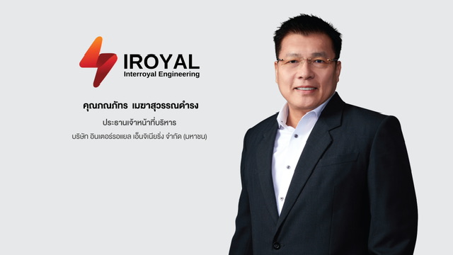 IROYAL’ เตรียมจัดโรดโชว์ออนไลน์ 9 ต.ค.นี้ เสนอขายหุ้น IPO 58 ล้านหุ้น