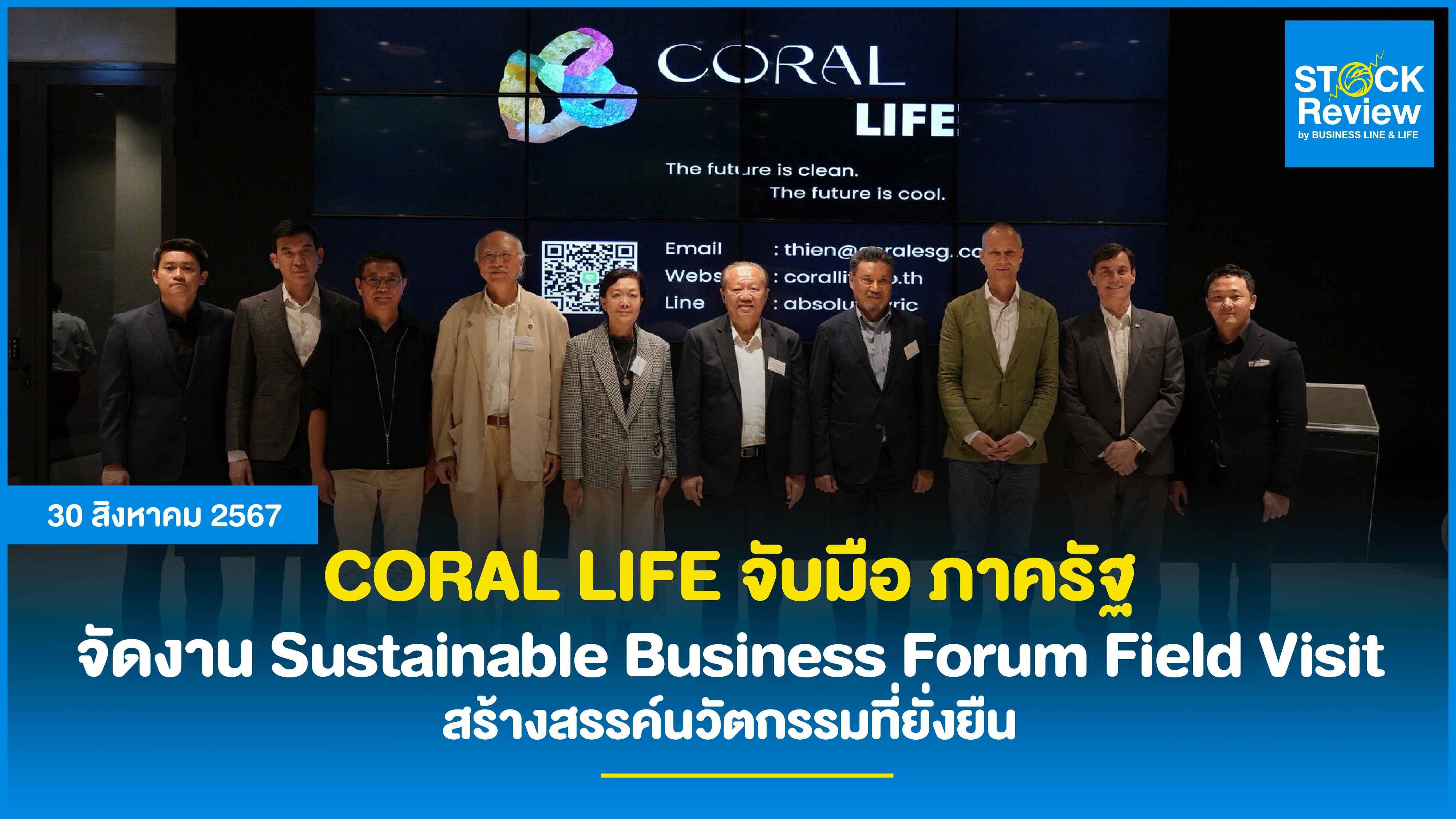 CORAL LIFE จับมือ ภาครัฐ จัดงาน Sustainable Business Forum Field Visit เพื่อสร้างสรรค์นวัตกรรมที่ยั่งยืน