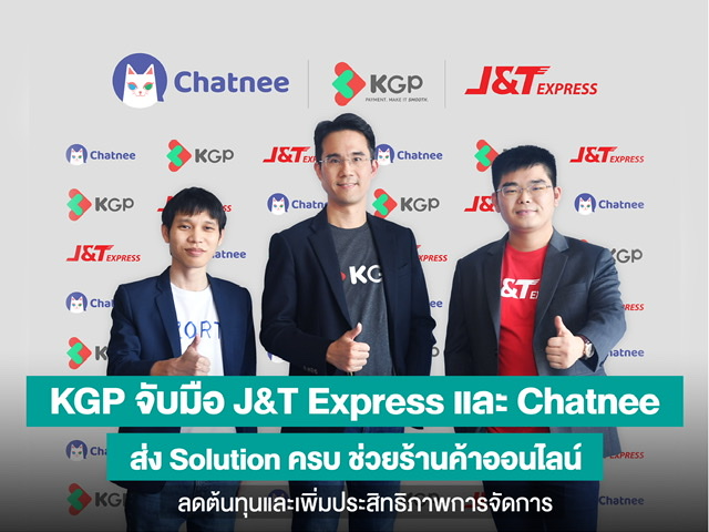 KGP จับมือ J&T Express และ Chatnee ส่ง Solution ครบ ช่วยร้านค้าออนไลน์ ลดต้นทุนและเพิ่มประสิทธิภาพการจัดการ