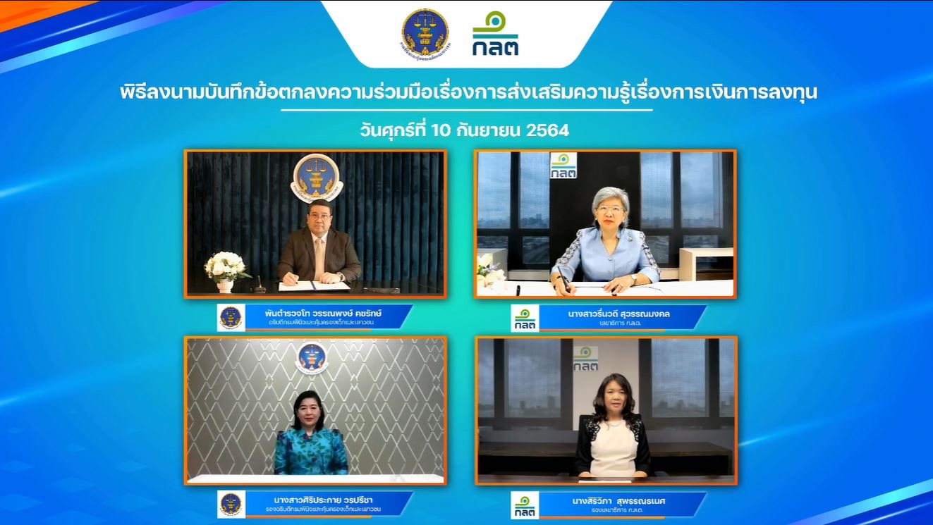 กรมพินิจฯ- ก.ล.ต. ร่วมส่งเสริมความรู้และทักษะบริหารจัดการเงิน ให้แก่เด็กและเยาวชน และผู้ที่เกี่ยวข้อง พร้อมต่อยอดการลงทุน