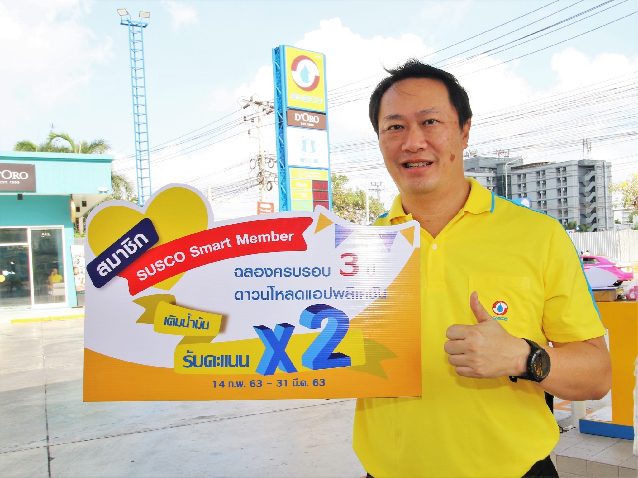 SUSCO SMART MEMBER ฉลองครบรอบ 3 ปี รับคะแนนคูณ 2