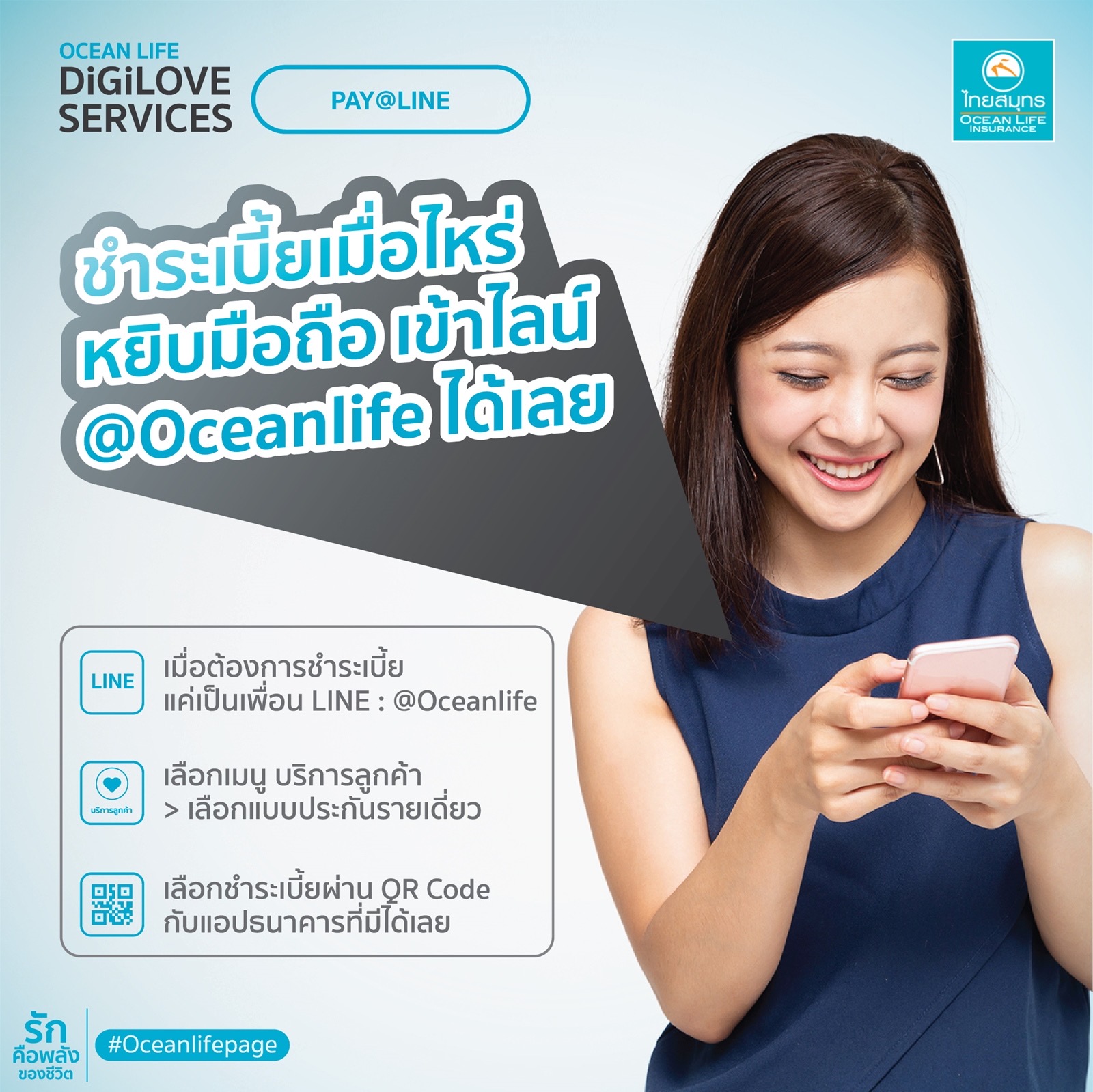 OCEAN LIFE ไทยสมุทร เปิดบริการ PAY @LINE ชำระเบี้ยฯ ง่าย ๆ บนมือถือ