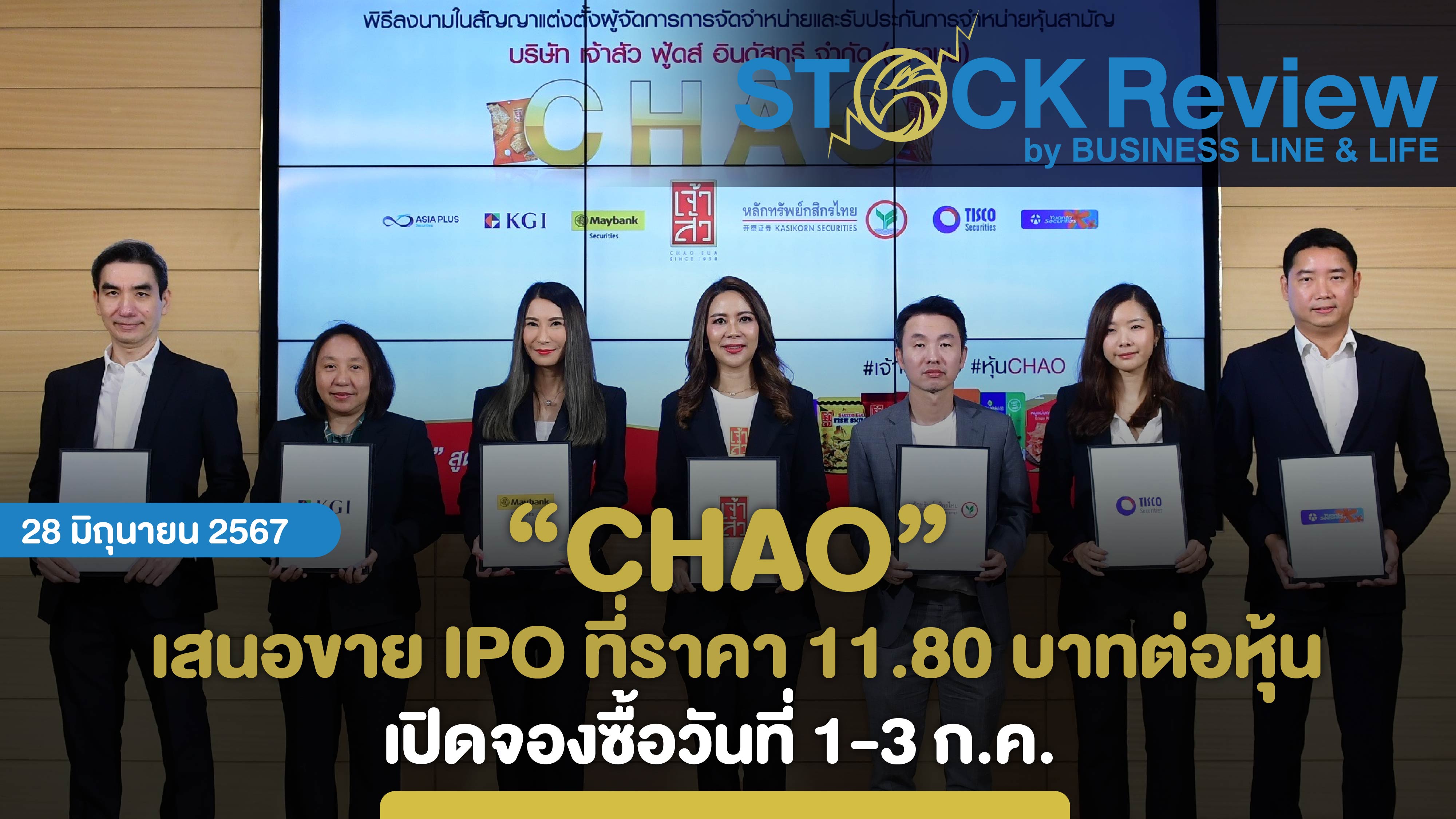 ‘CHAO’ เสนอขาย IPO 11.80 บาทต่อหุ้น จองซื้อ 1-3 ก.ค.