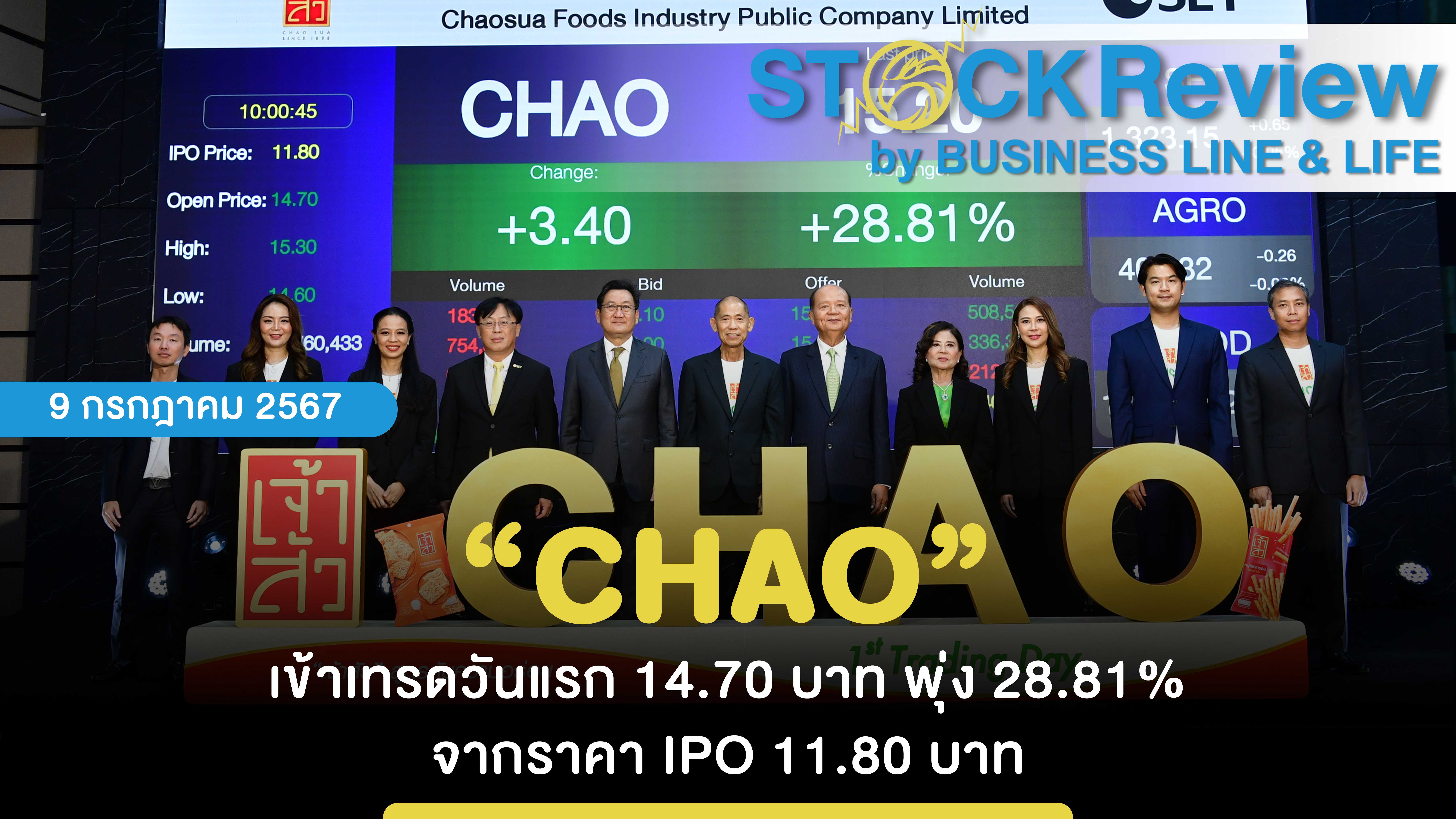 “CHAO” เข้าเทรดวันแรก 14.70 บาท พุ่ง 28.81% จากราคา IPO 11.80 บาท