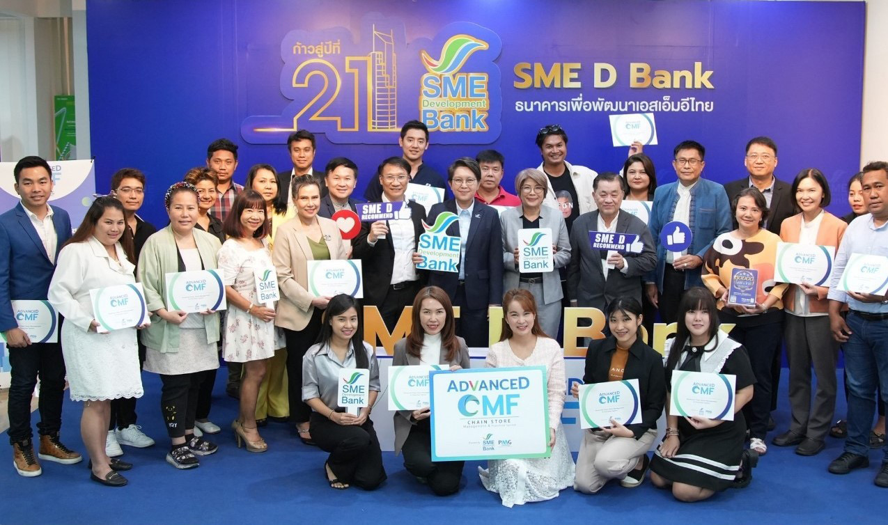 SME D Bank ปลื้มความสำเร็จ หลักสูตร “Advanced CMF” เสริมแกร่งเอสเอ็มอี 20 กิจการ