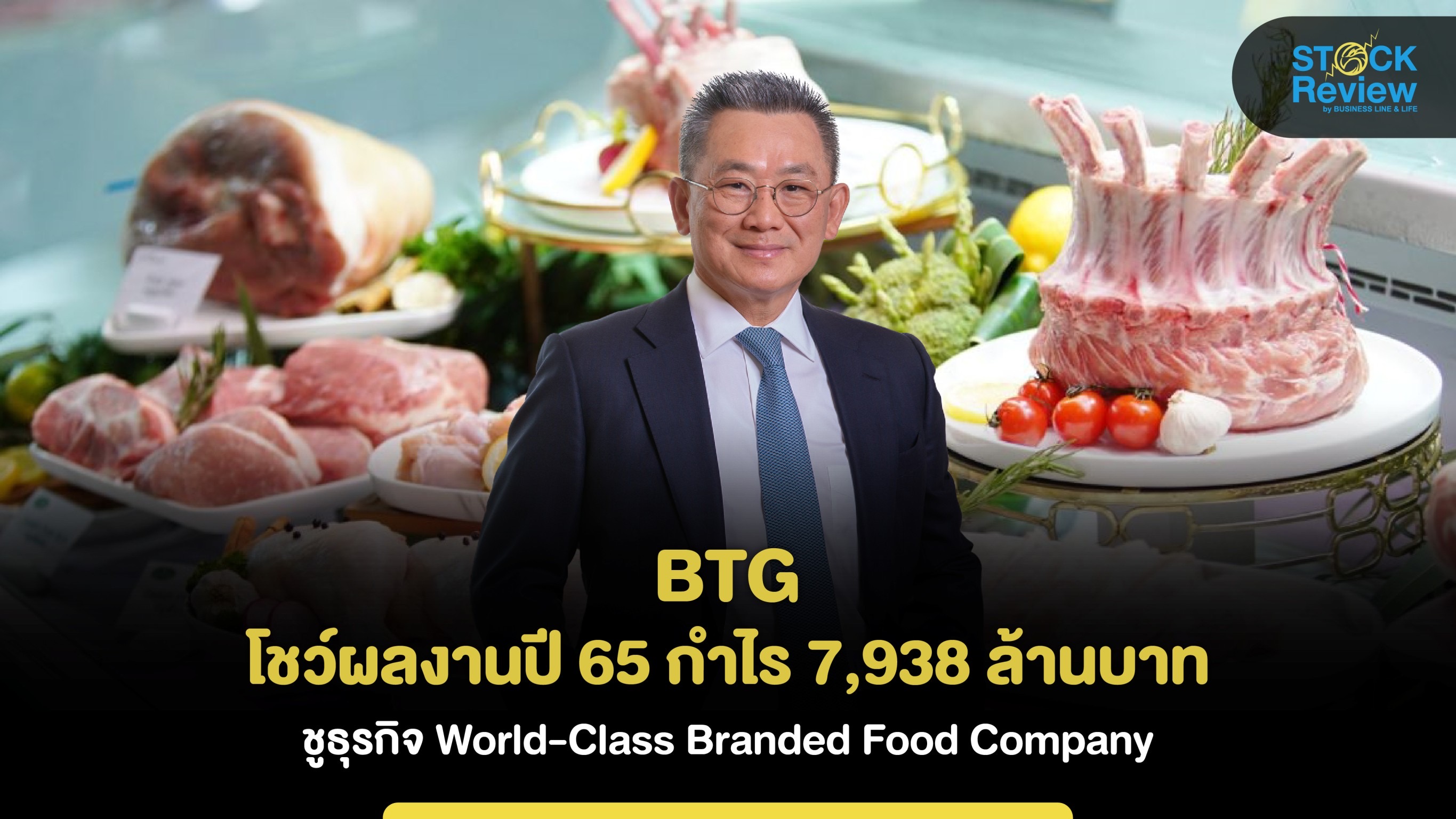 BTG  โชว์กำไรปี 65 ที่ 7,938 ล้านบาท เคาะปันผล หุ้นละ 1 บาท