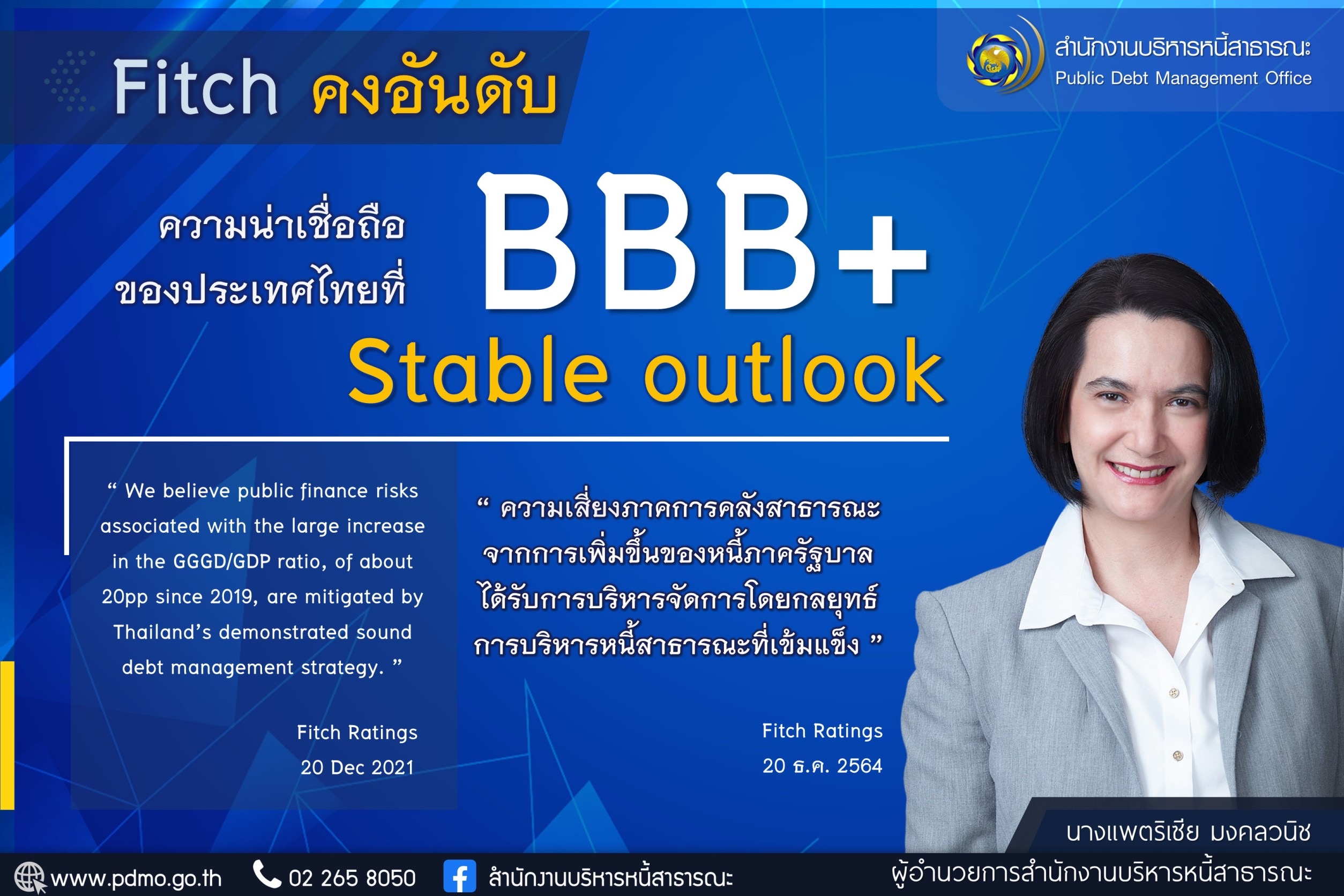 Fitch Ratings คงอันดับความน่าเชื่อถือของประเทศไทยที่ BBB+