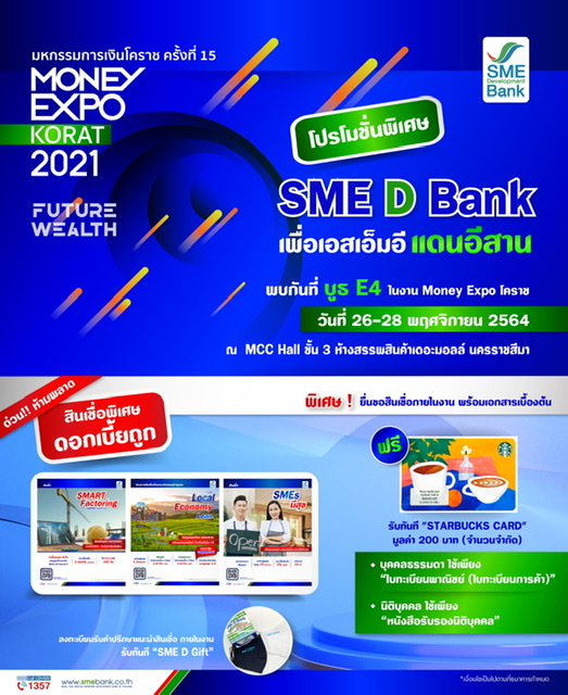 SME D Bank หนุนเอสเอ็มอีแดนอีสาน ร่วมมหกรรม MONEY EXPO KORAT จัดเต็มโปรโมชั่นสินเชื่อดอกเบี้ยถูก