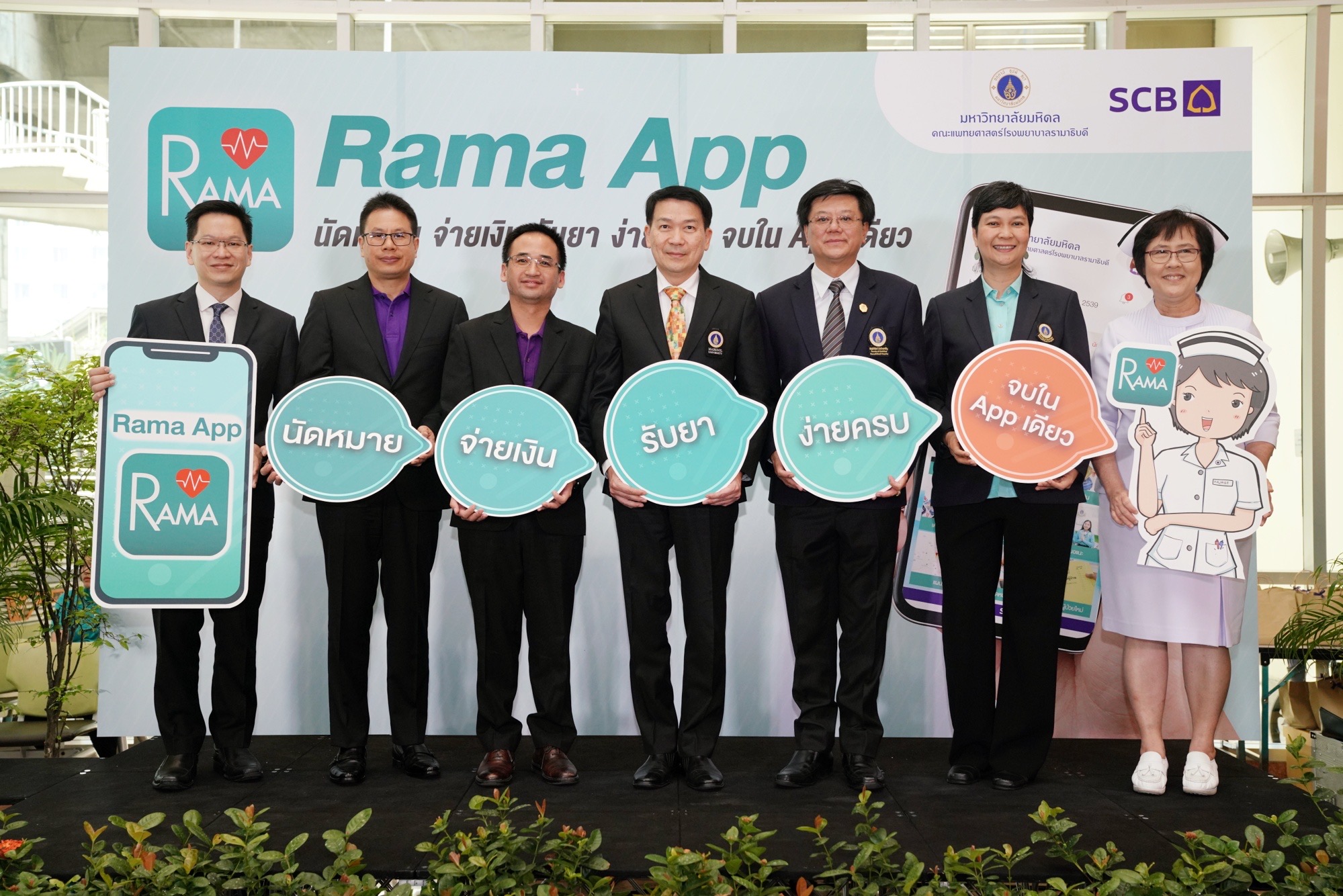 ไทยพาณิชย์ จับมือ คณะแพทยศาสต์รพ.รามาธิบดีม.มหิดล เปิดตัว Rama App