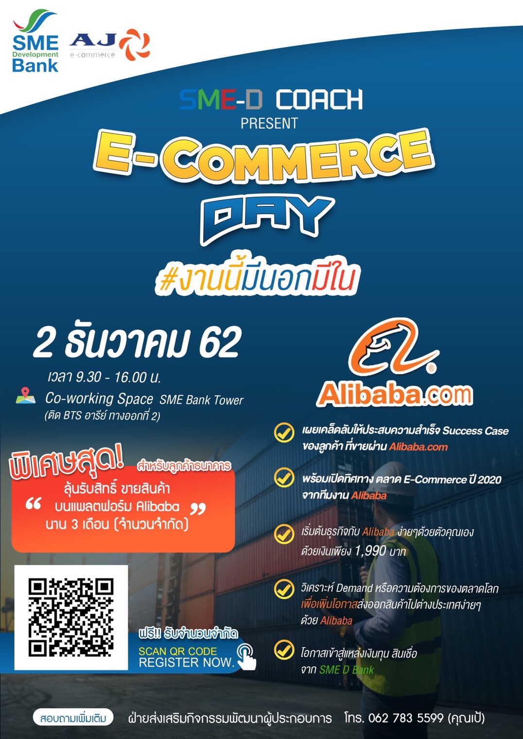 SME D Bank จับมือ E – commerce สัมมนาฟรี กับตลาดโลก Alibaba.com 2-3 ธ.ค.นี้