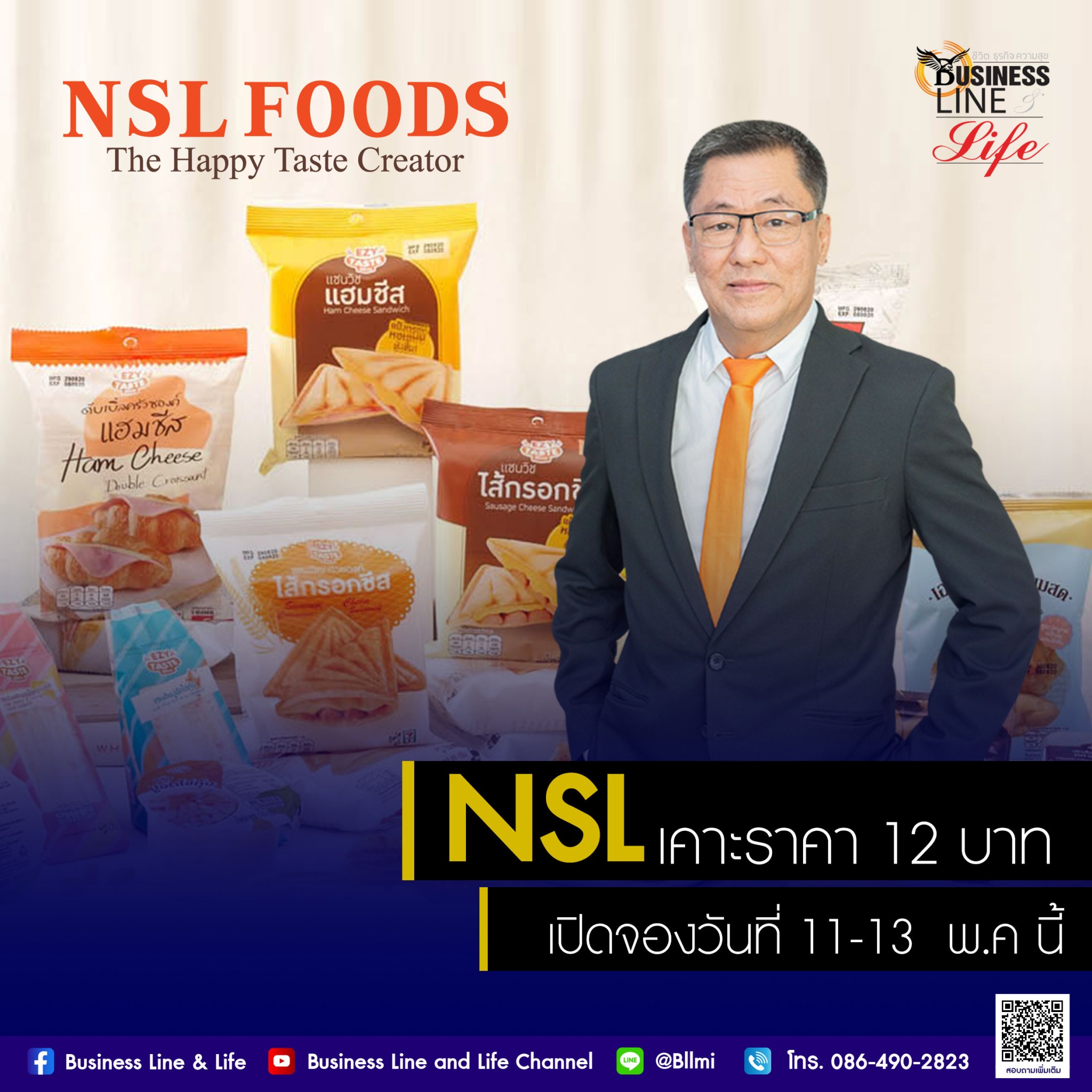 NSL Foods แต่งตั้ง บล.เอเซีย พลัส เป็นตัวแทนอันเดอร์ไรต์ เคาะราคาไอพีโอหุ้นละ 12 บาท