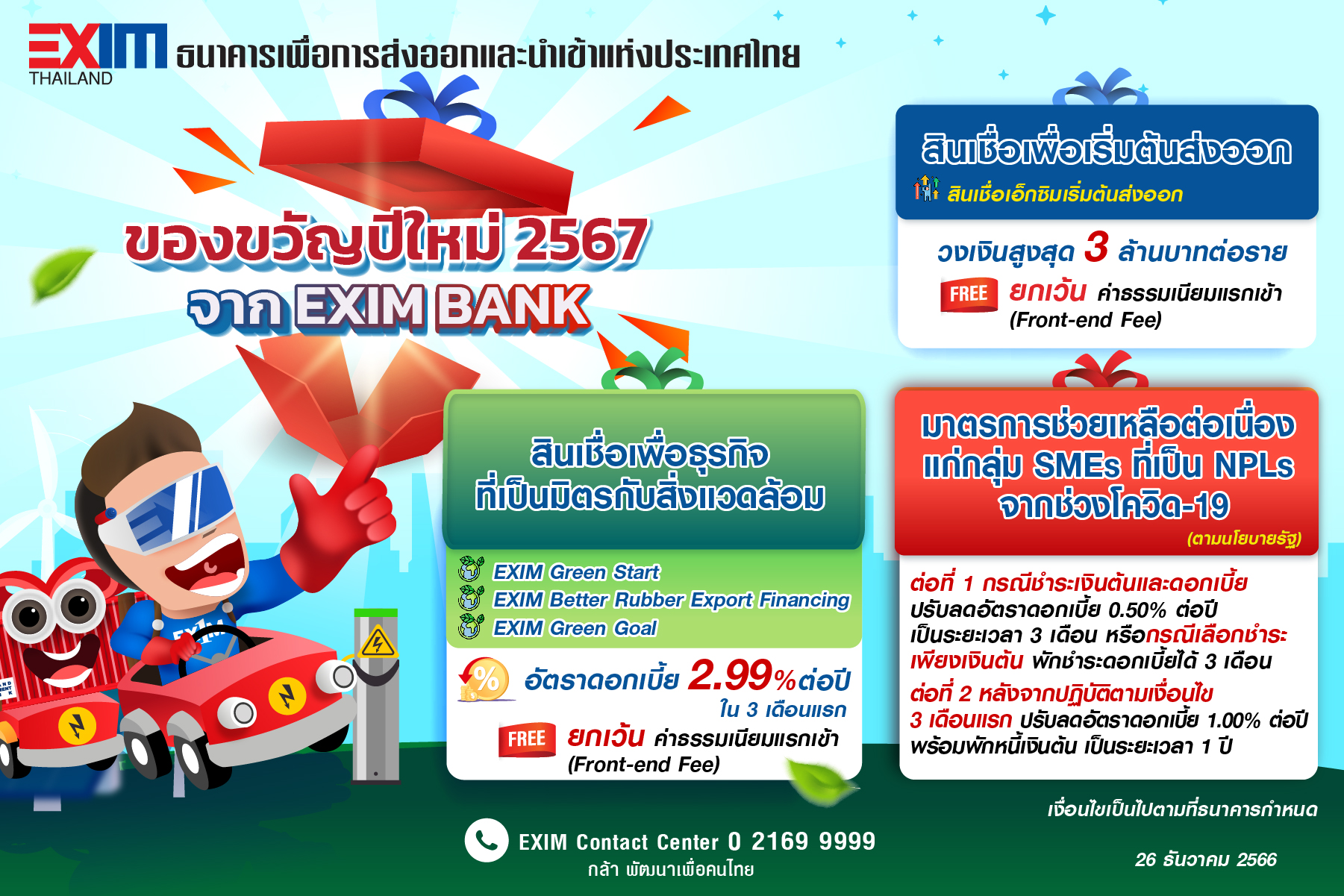 EXIM BANK มอบของขวัญปีใหม่ 2567 แก่ผู้ประกอบการส่งออก