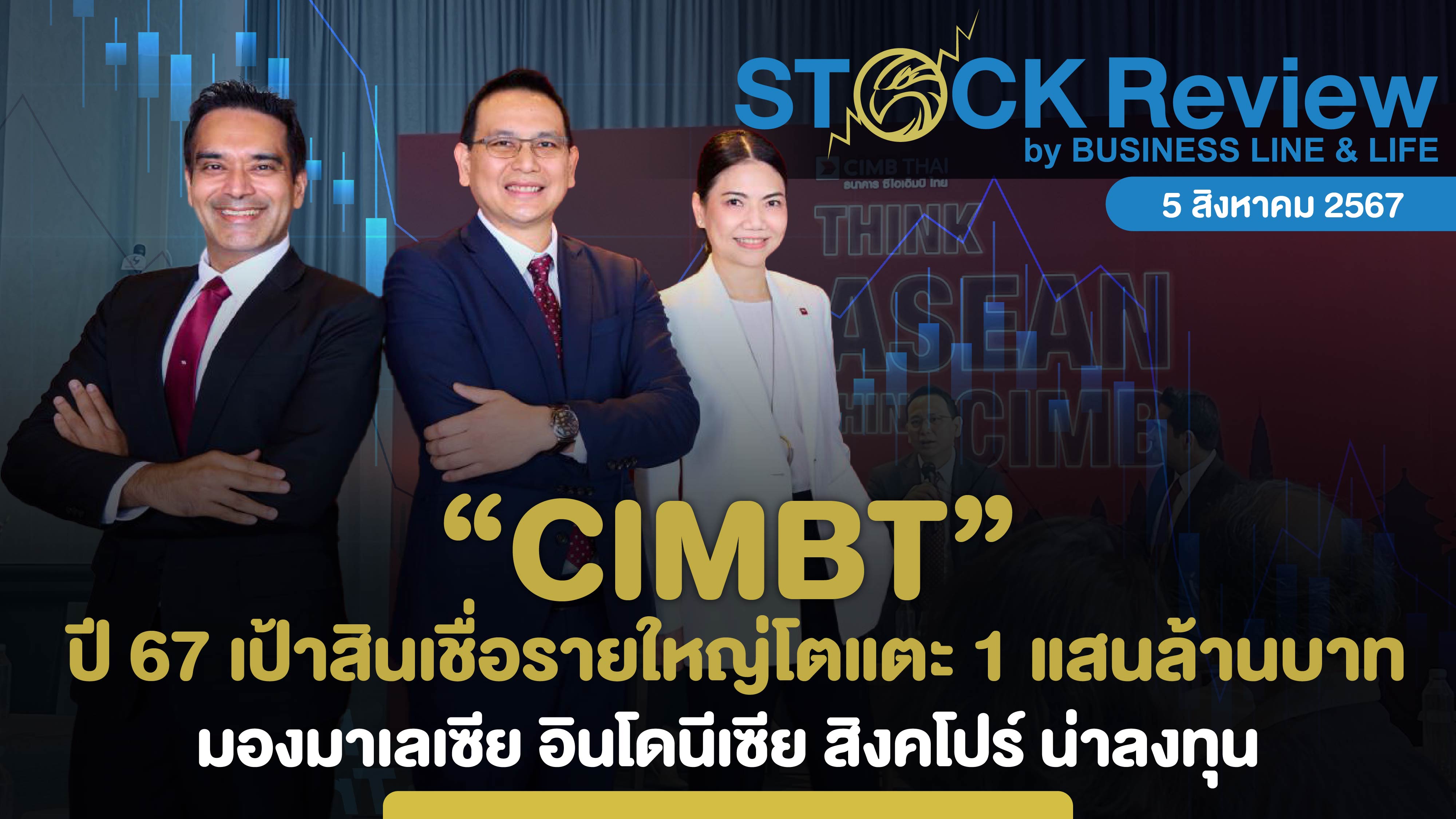 CIMBT ปี 67 เป้าสินเชื่อรายใหญ่โตแตะ 1 แสนล้านบาท