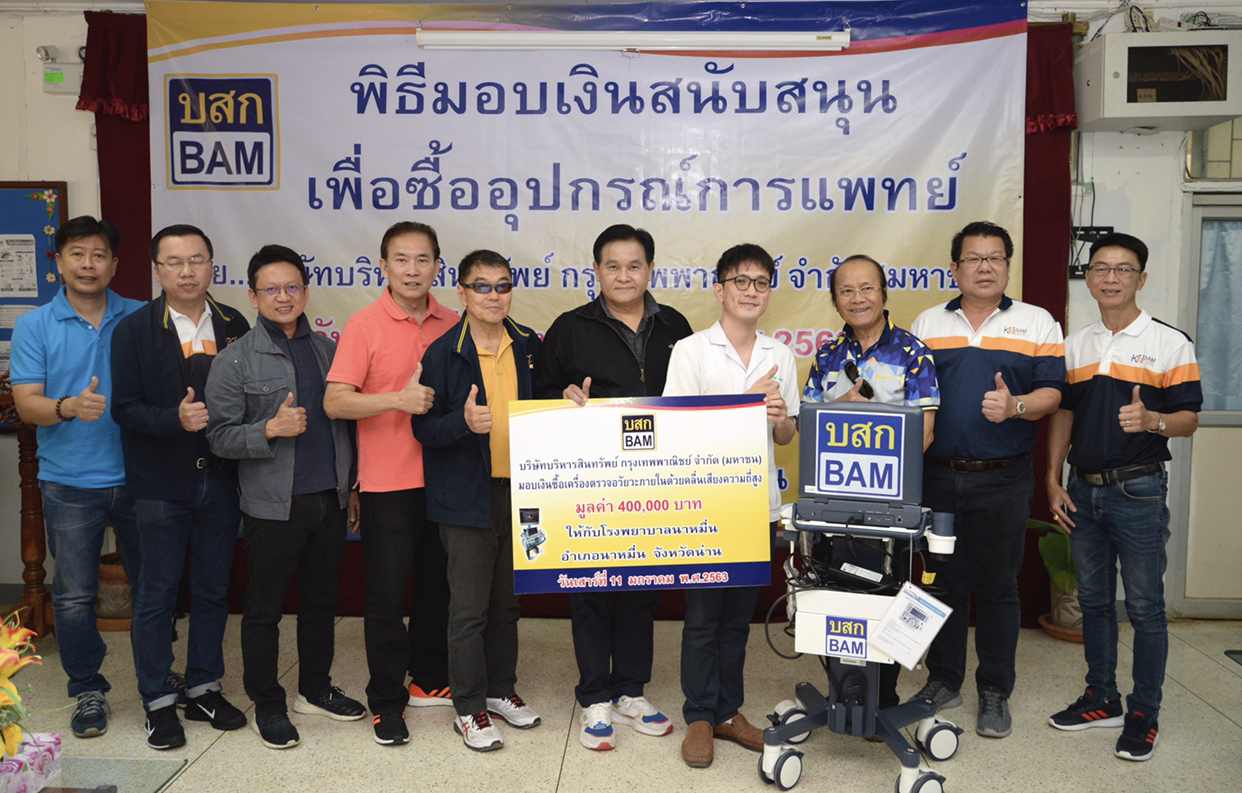 BAM มอบเงินสนับสนุนอุปกรณ์ทางการแพย์แก่รพ.นาหมื่น