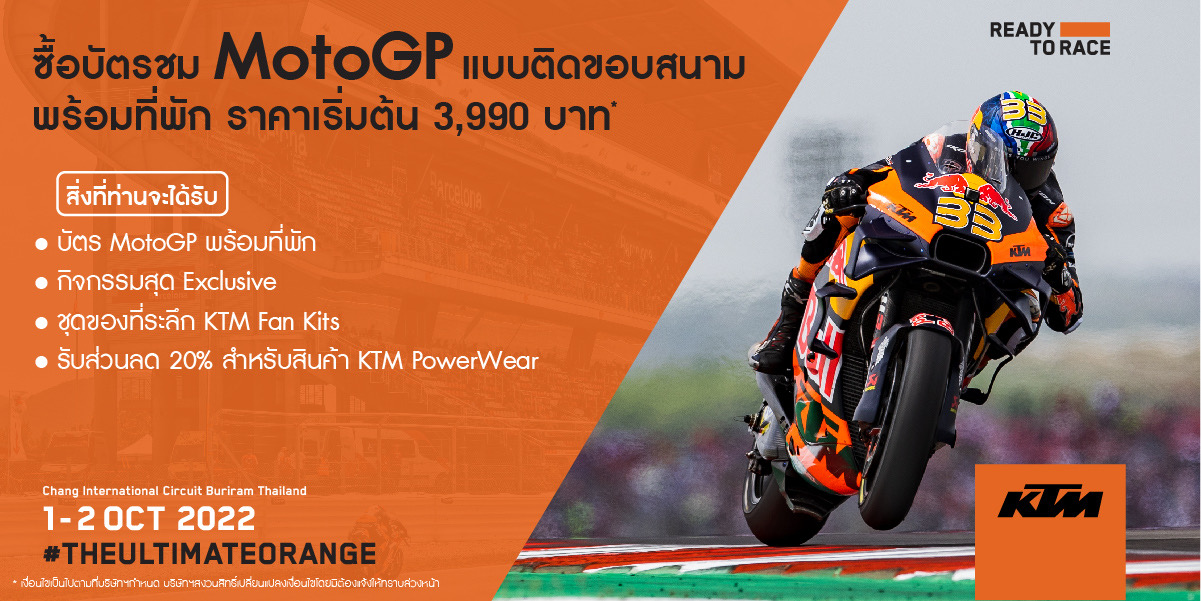 ครั้งแรกของ KTM Thailand ยกทัพ Orange Power เข้าร่วมเชียร์ให้กำลังใจนักแข่ง