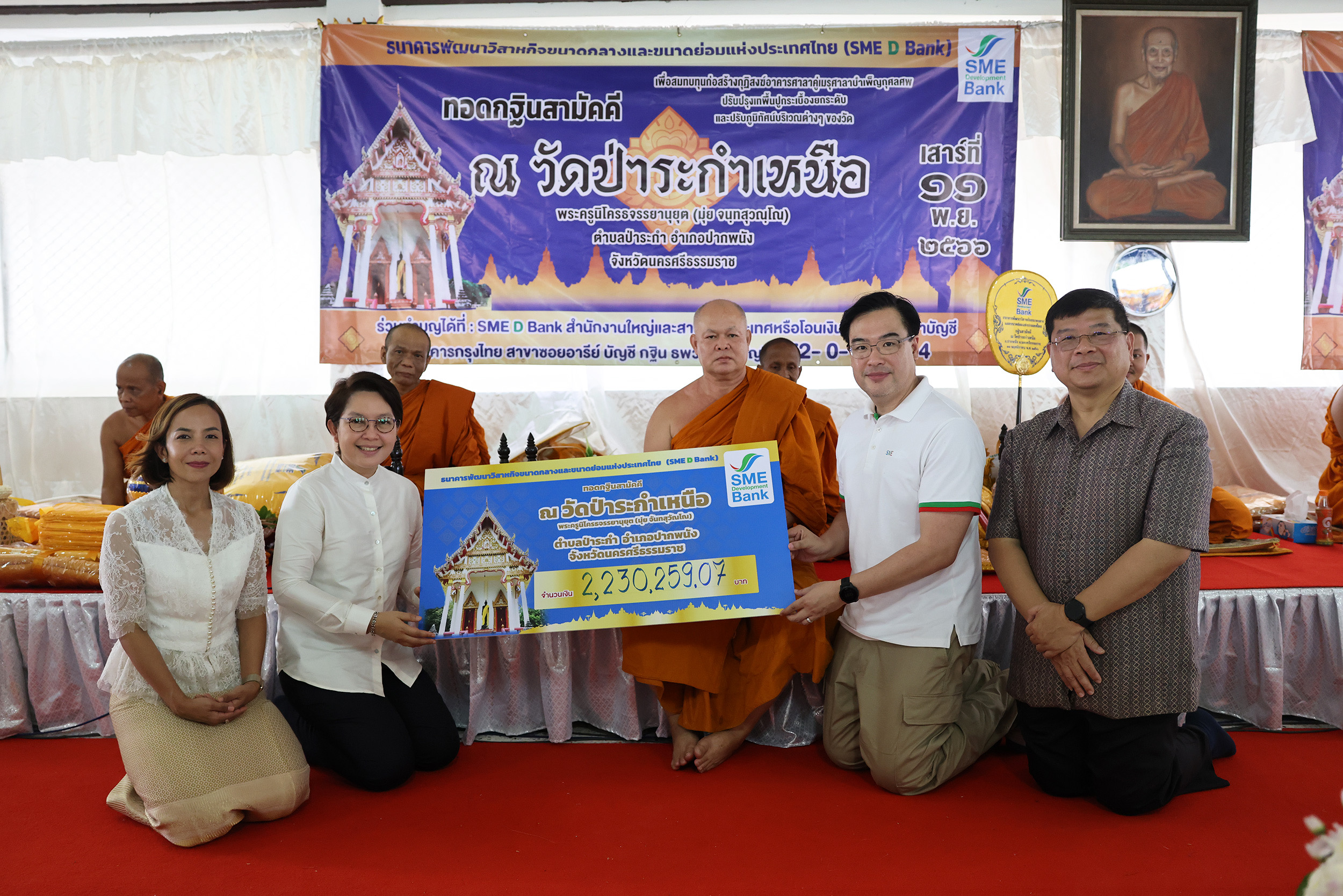 ธพว. สืบสานประเพณีทอดกฐินสามัคคี ประจำปี 2566