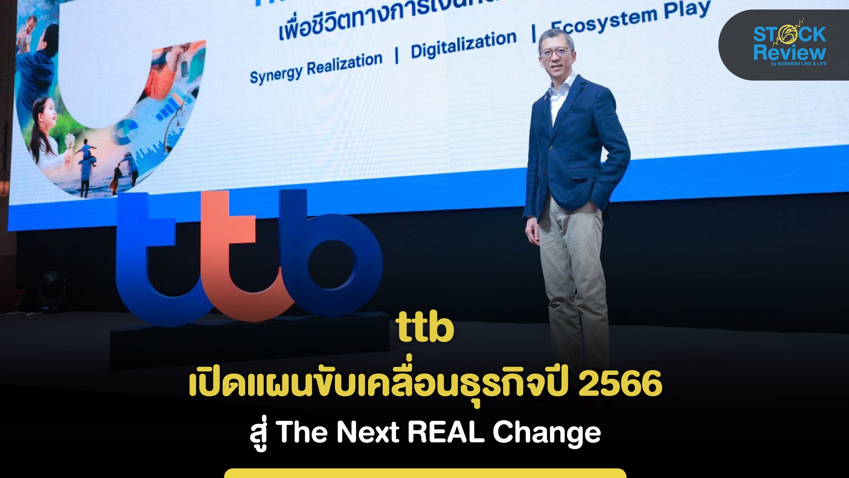 ttb เปิดแผนขับเคลื่อนธุรกิจปี 2566 สู่ The Next REAL Change