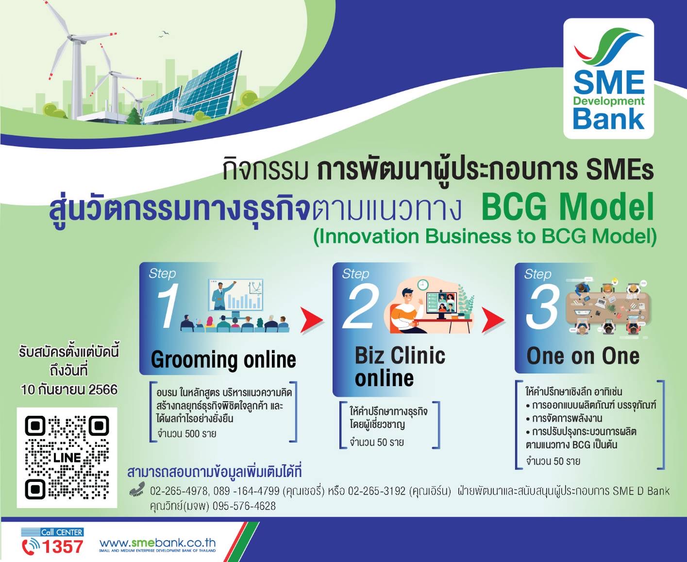 SME D Bank เปิดรับเอสเอ็มอี ร่วมกิจกรรม BCG Model ฟรี เข้าถึงแหล่งทุนวงเงิน 50 ลบ.