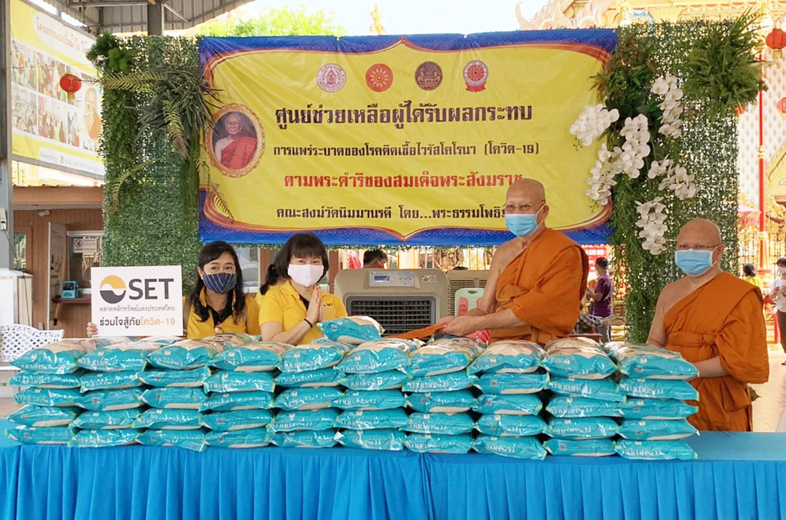 SET ร่วมใจสู้ภัยโควิด-19 สนับสนุนข้าวสารโรงทาน 45 วัด