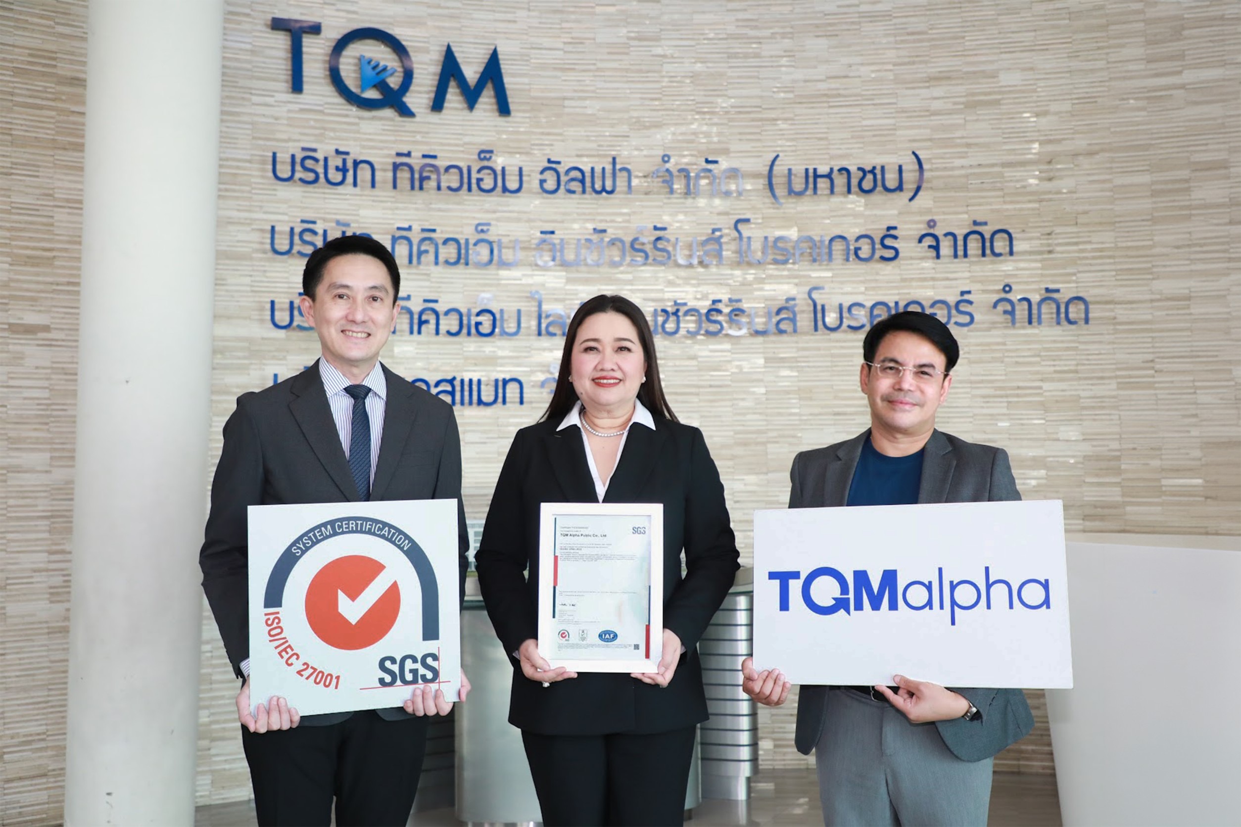 TQMalpha ผ่านการรับรองมาตรฐาน ISO/IEC 27001:2022   การันตีการให้บริการที่ปลอดภัยและมีมาตรฐาน