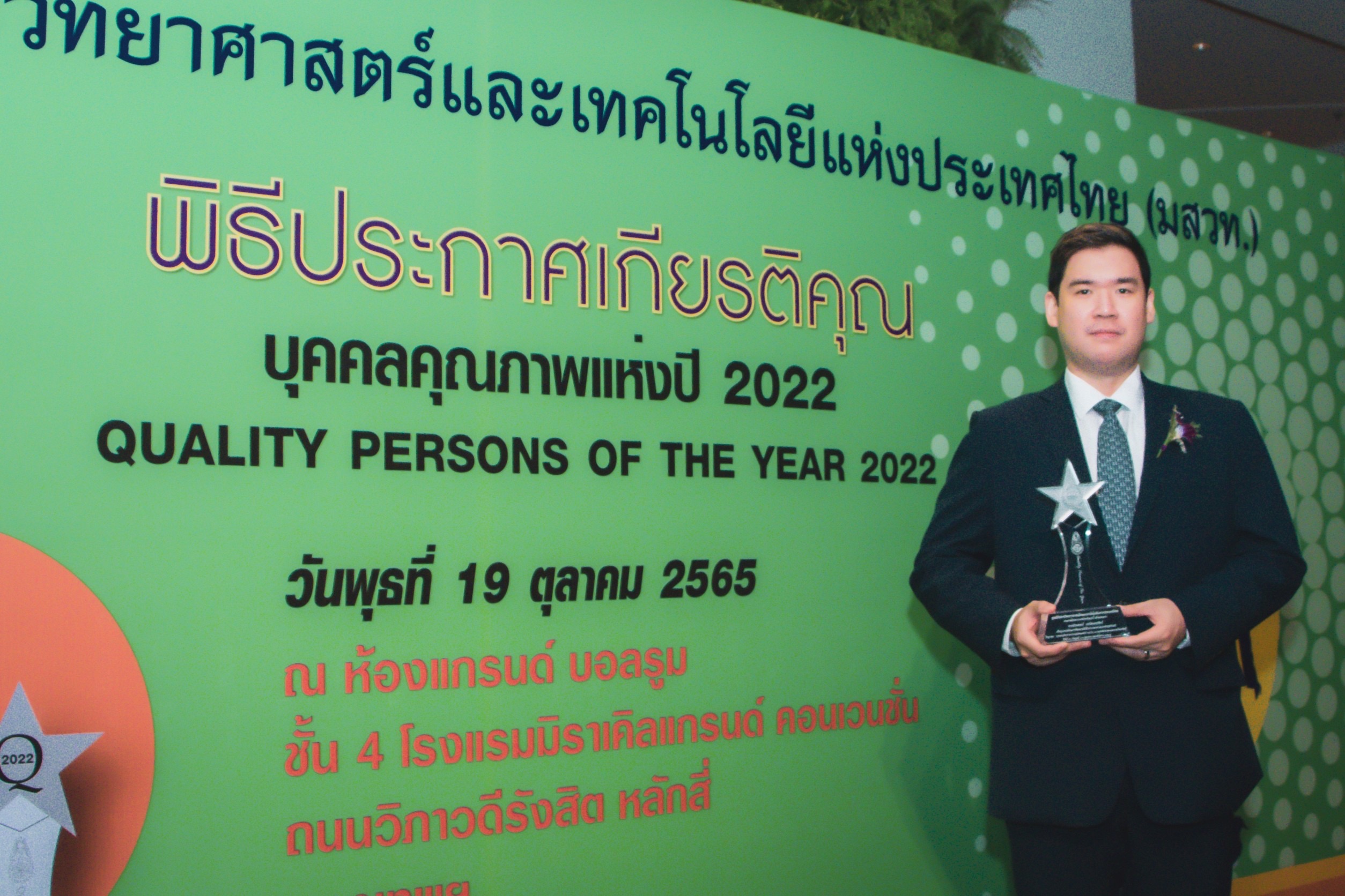 ผู้บริหาร วายแอลจี รับรางวัล บุคคลตัวอย่างภาคธุรกิจแห่งปี 2022 จากมสวท.