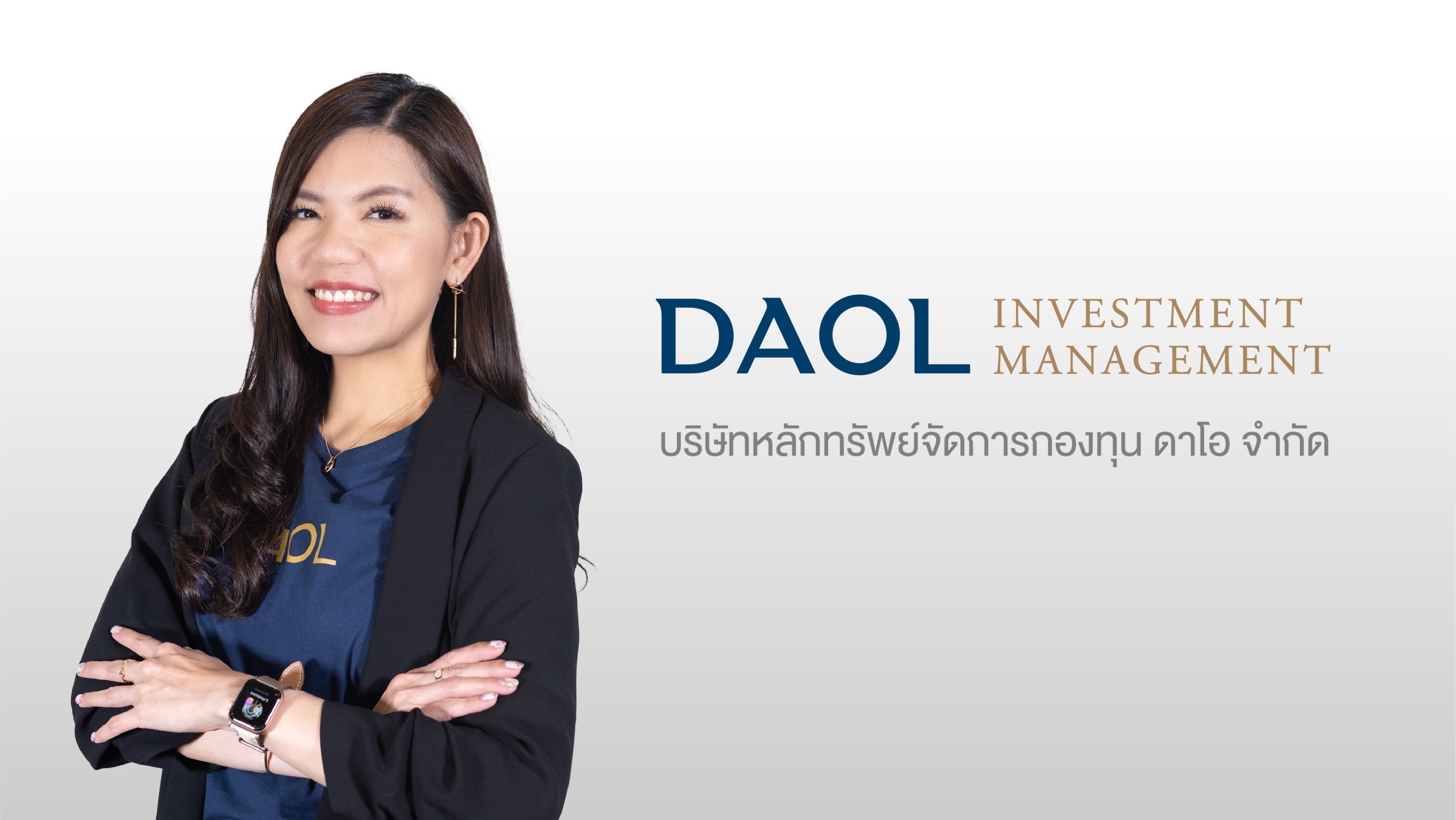 บลจ.ดาโอเปิดขาย DAOL-KOREAEQ ลงทุนหุ้นชั้นดีเติบโตเด่น