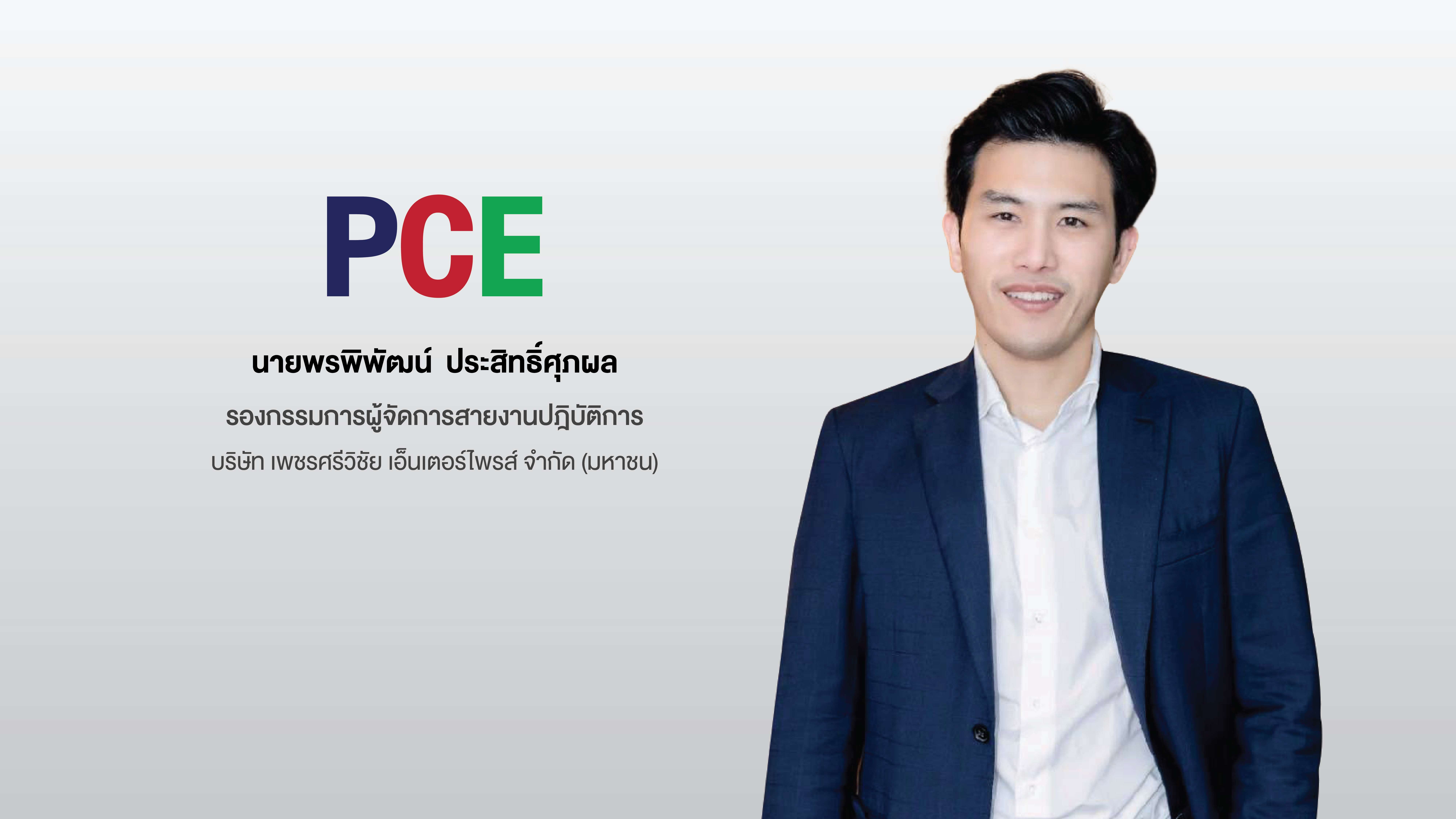 PCE ผนึก Sinopharm ยักษ์ใหญ่อุตสาหกรรมยาในจีน  เสริมแกร่ง ตลาดน้ำมันปาล์ม-ไบโอดีเซล