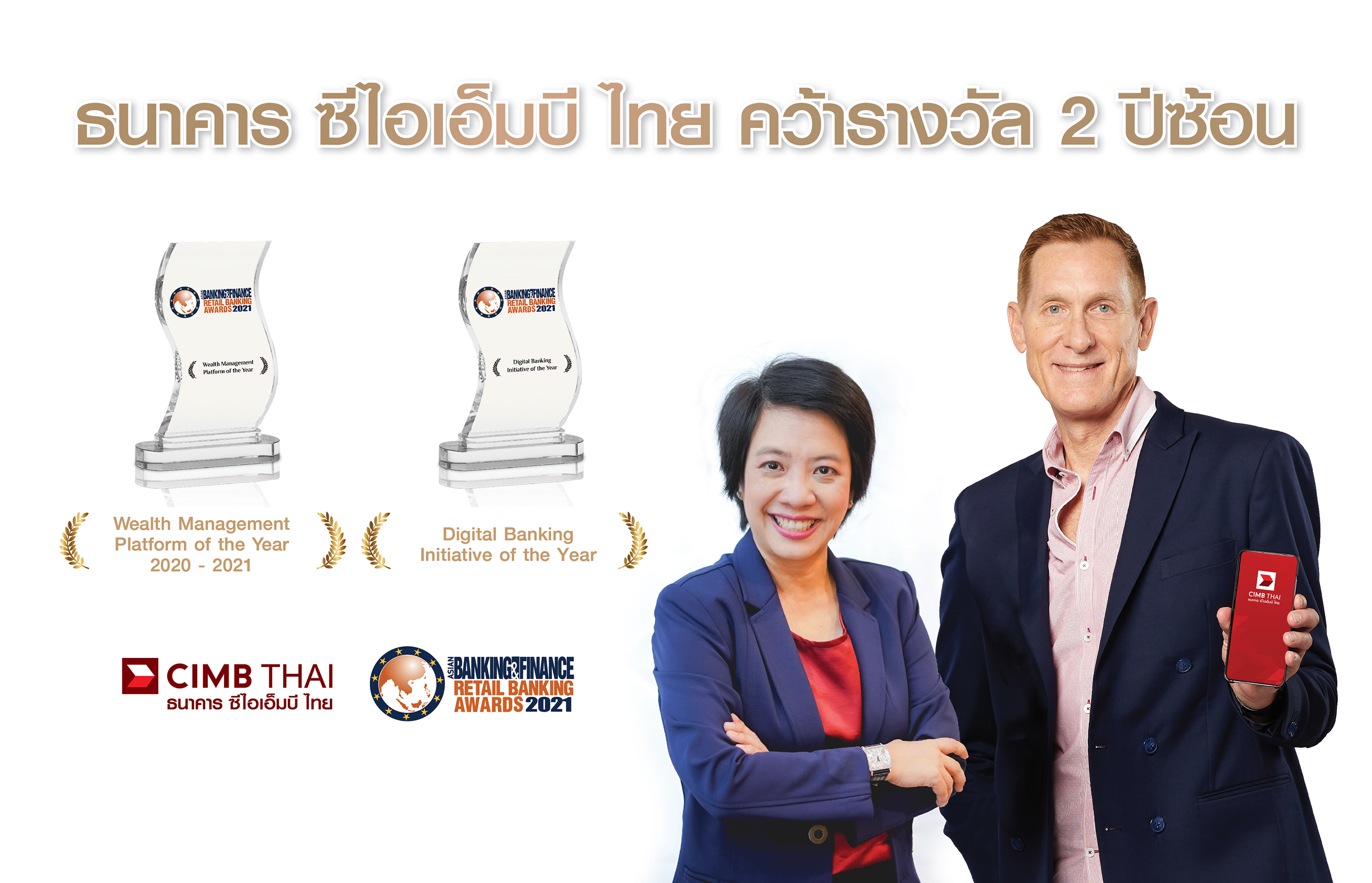 ธนาคาร ซีไอเอ็มบี ไทย ได้รับรางวัล ‘Wealth Management Platform of the year’ ติดต่อกัน 2 ปีซ้อน