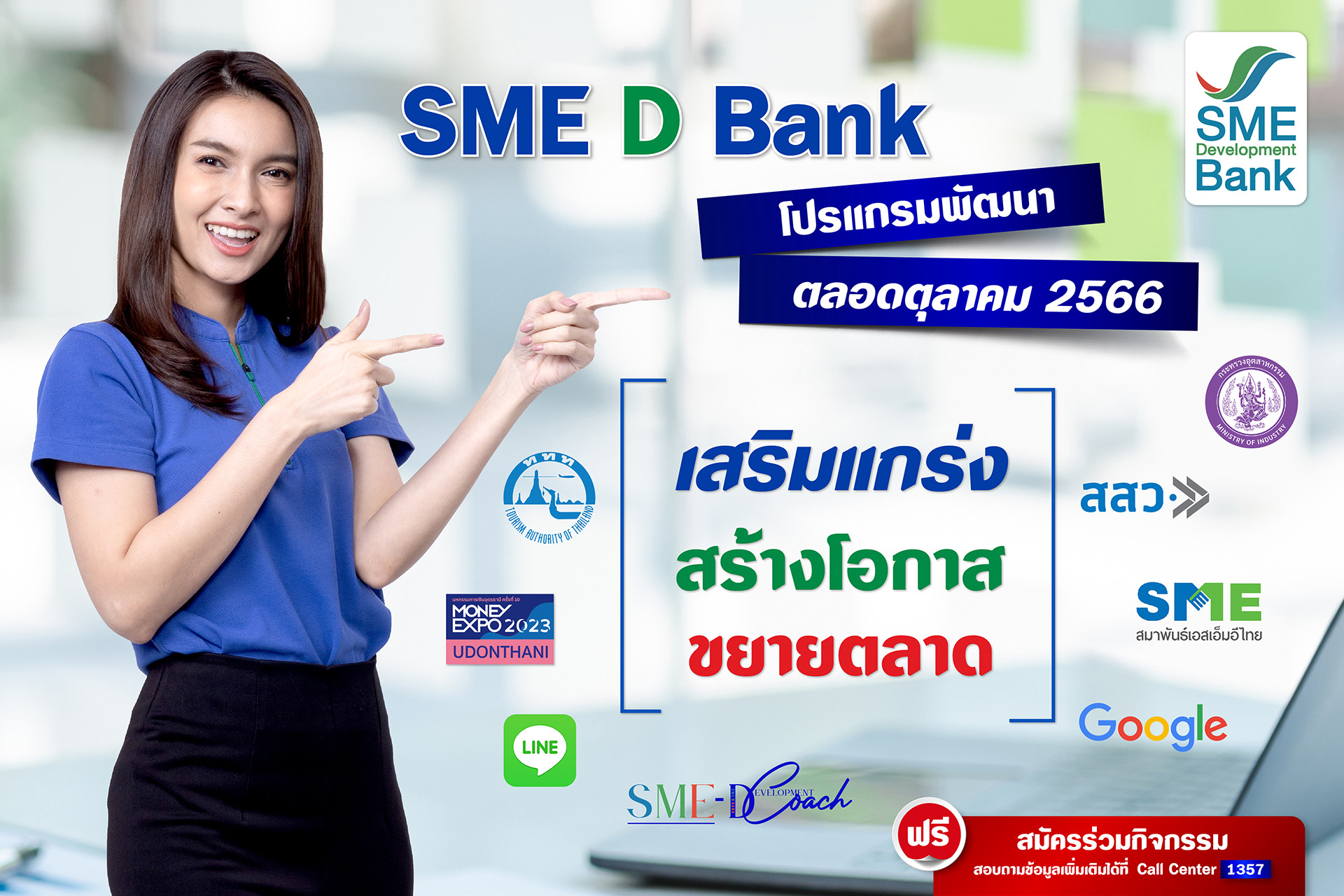 SME D Bank เสริมแกร่งเอสเอ็มอีไทย จัดโปรแกรมพัฒนาตลอดเดือน ต.ค.66