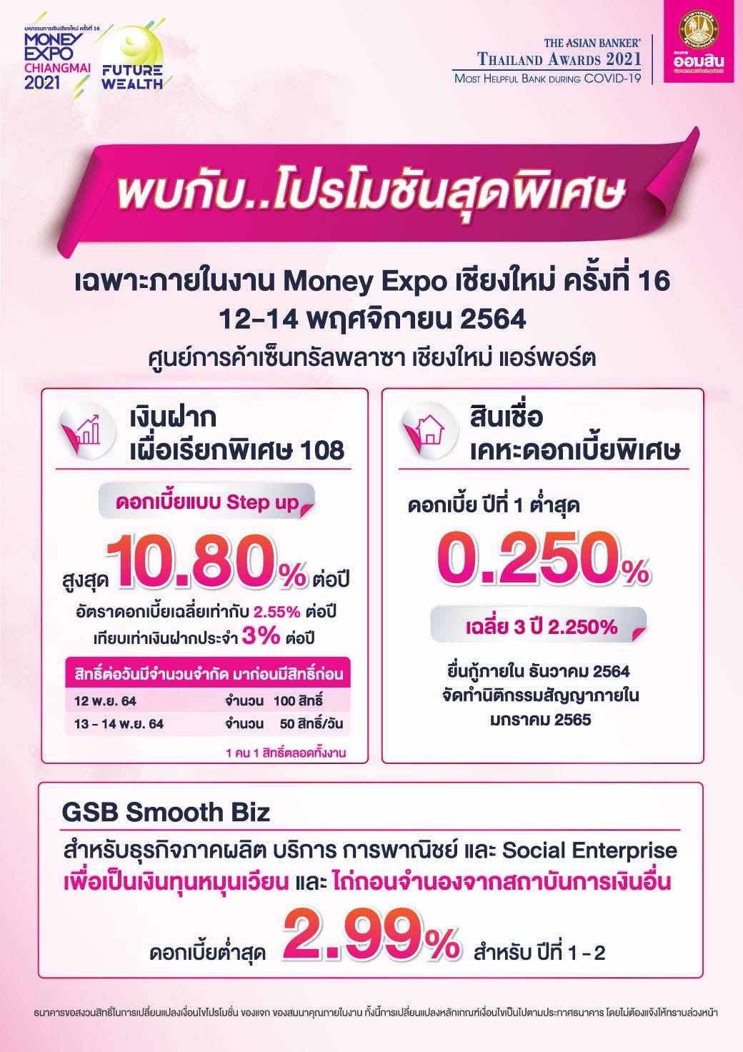 ออมสินจัดโปรโมชันร่วมงาน Money Expo เชียงใหม่ กระตุ้นเศรษฐกิจภาคเหนือ ดอกเบี้ยบ้านปีแรก 0.250%