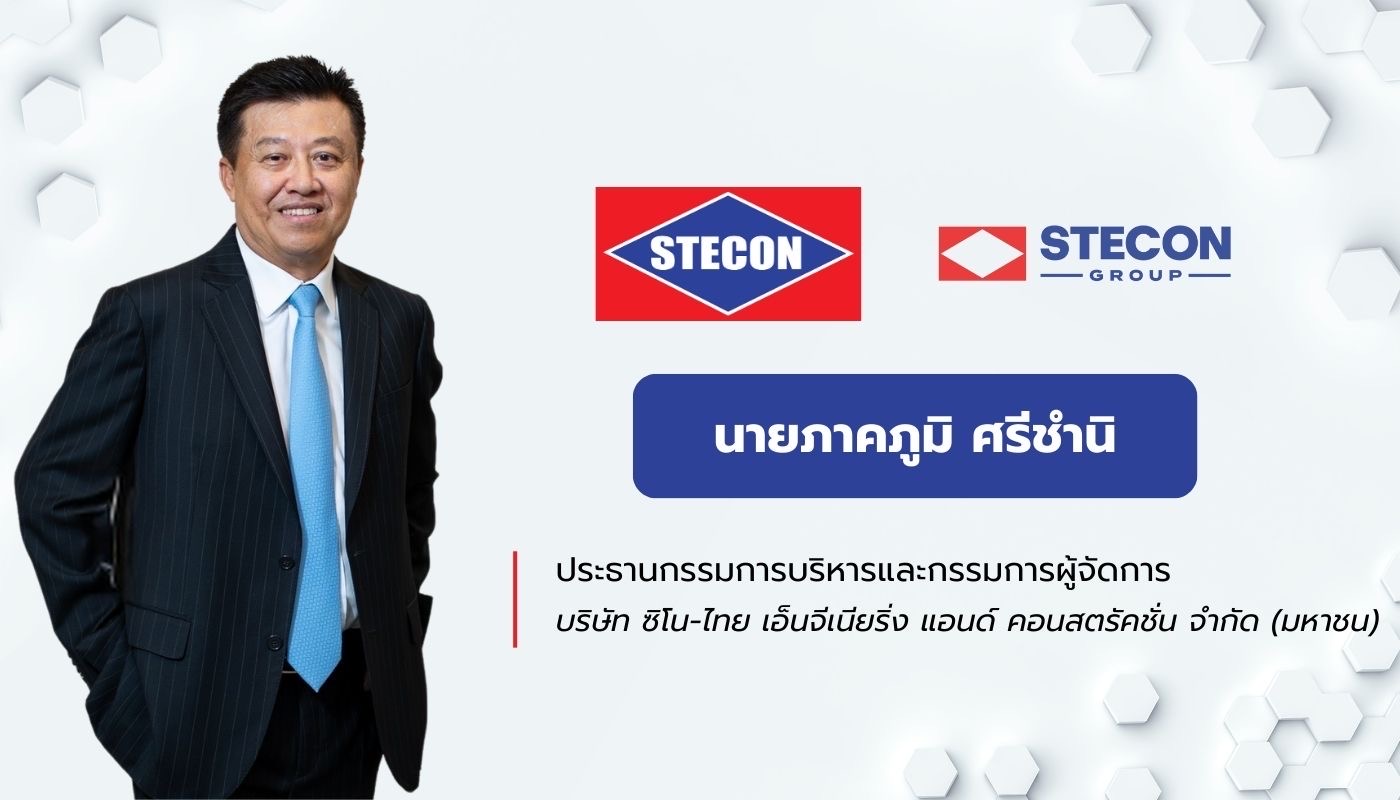 STEC ย้ำเตือนผู้ถือหุ้น! แลกหุ้นเป็น STECON วันสุดท้ายที่ซื้อหุ้น STEC และสามารถแลกเป็นหุ้น STECON ได้ ภายใน 17 ต.ค