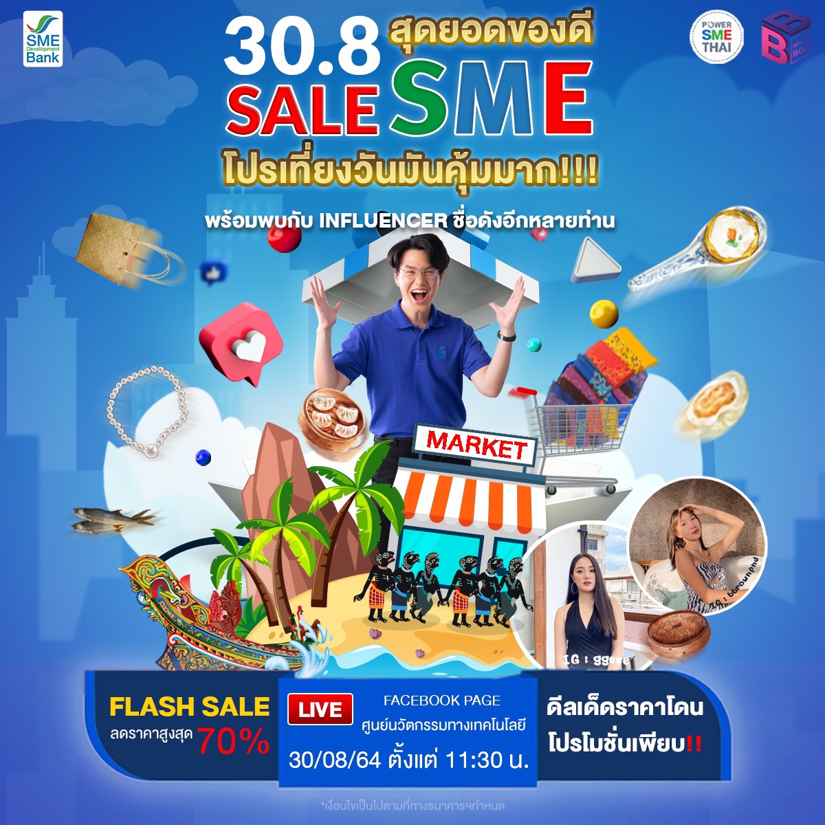 SME D Bank  จัดมหกรรรมช้อปปิ้งออนไลน์ ‘30.8 สุดยอดของดี SALE SME’