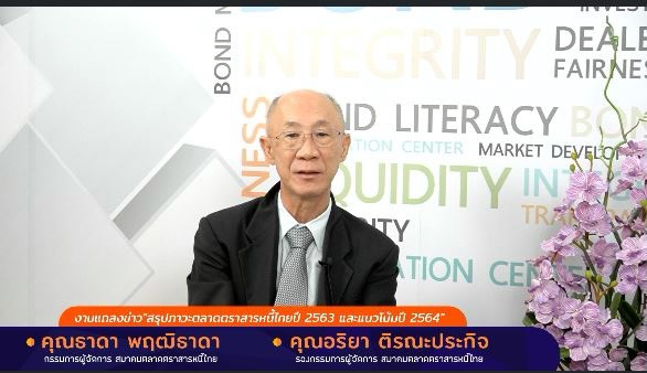 ThaiBMA คาดการณ์ปี 64 เอกชนออกหุ้นกู้ 7.5 แสนล้านบาท