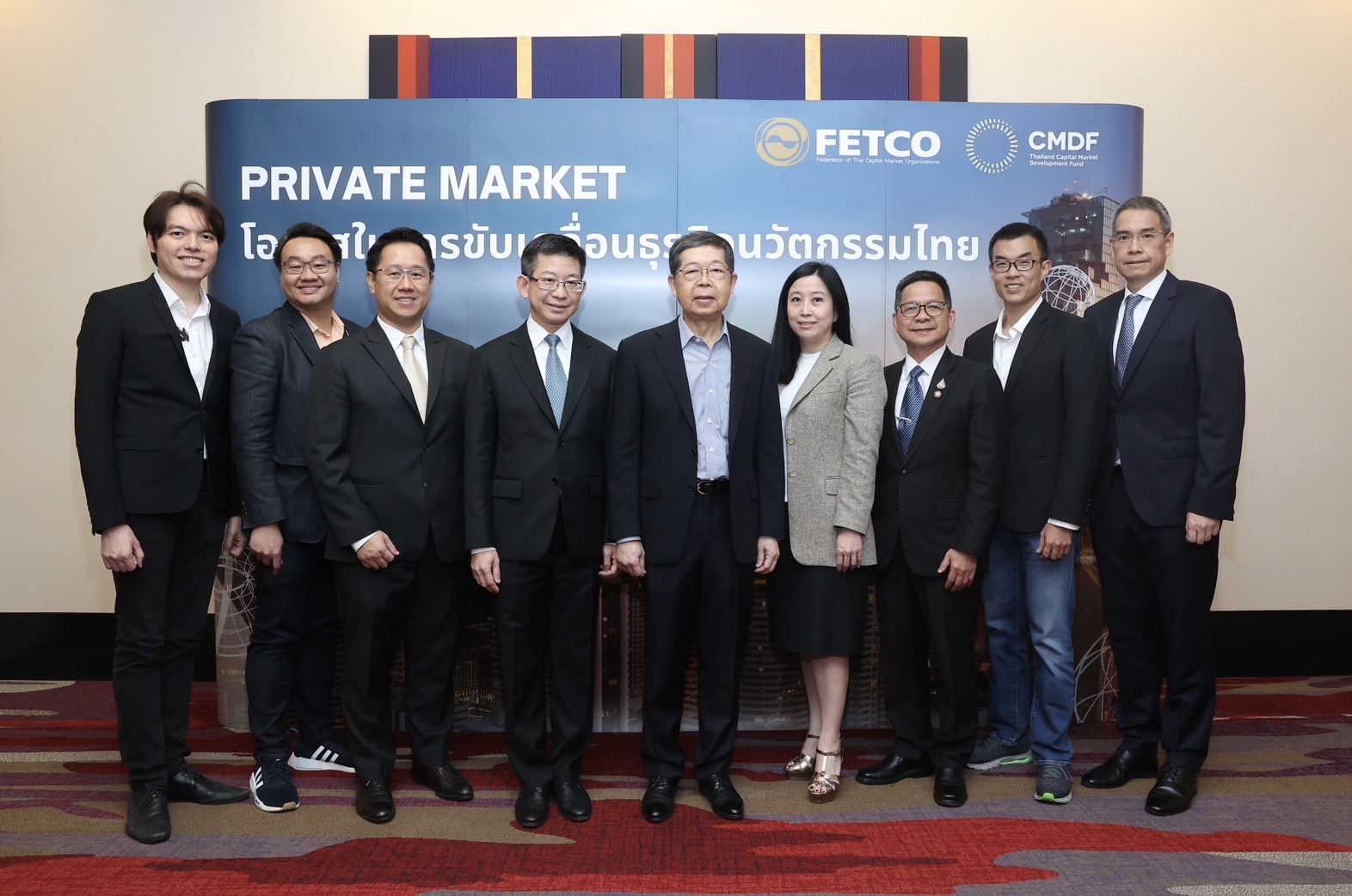 FETCO ร่วมกับ CMDF จัดสัมมนาเสนอแนวทางการพัฒนาตลาดการเงิน Private Market ขับเคลื่อนนวัตกรรมไทย