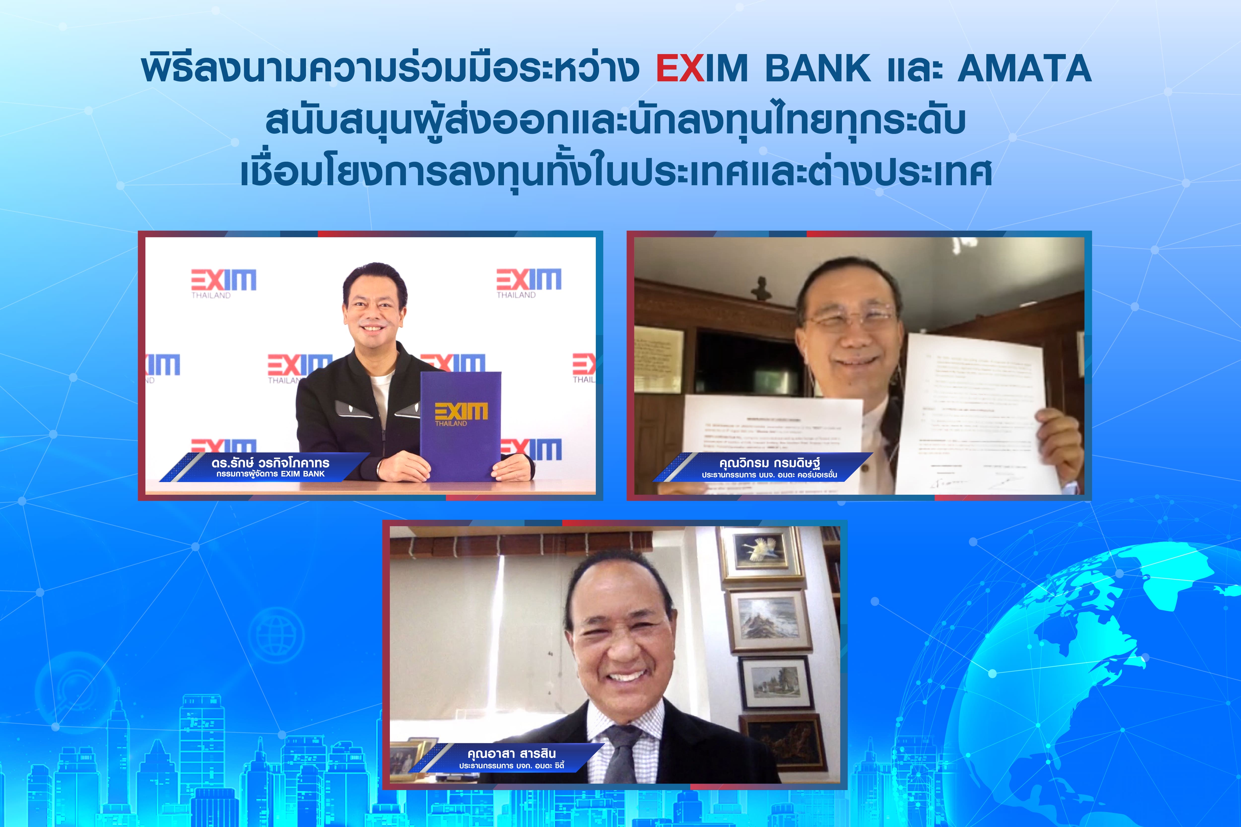 EXIM BANK จับมือ อมตะ คอร์ปอเรชัน สนับสนุนผู้ส่งออกและนักลงทุนไทย เชื่อมโยงการลงทุนทั้งในและต่างประเทศ โดยเฉพาะใน CLMV