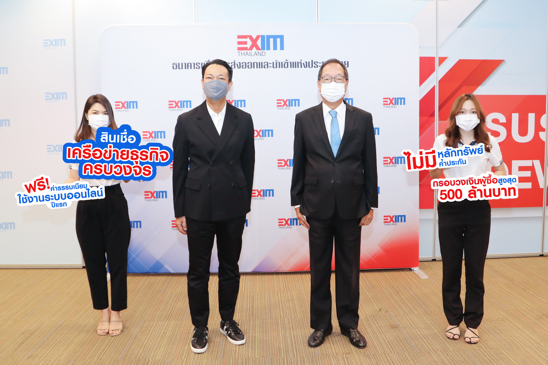 EXIM BANK ออกบริการ “สินเชื่อเครือข่ายธุรกิจครบวงจร” สนับสนุนเงินทุนให้ SMEs ในเครือข่าย Supply Chain ของผู้ส่งออก