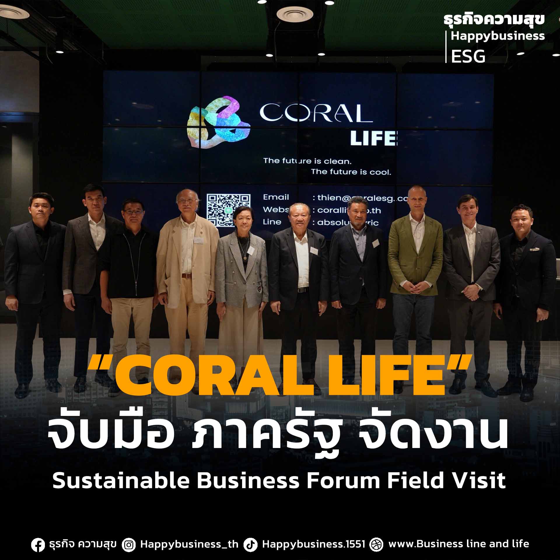 “CORAL LIFE” จับมือ ภาครัฐ จัดงาน Sustainable Business Forum Field Visit