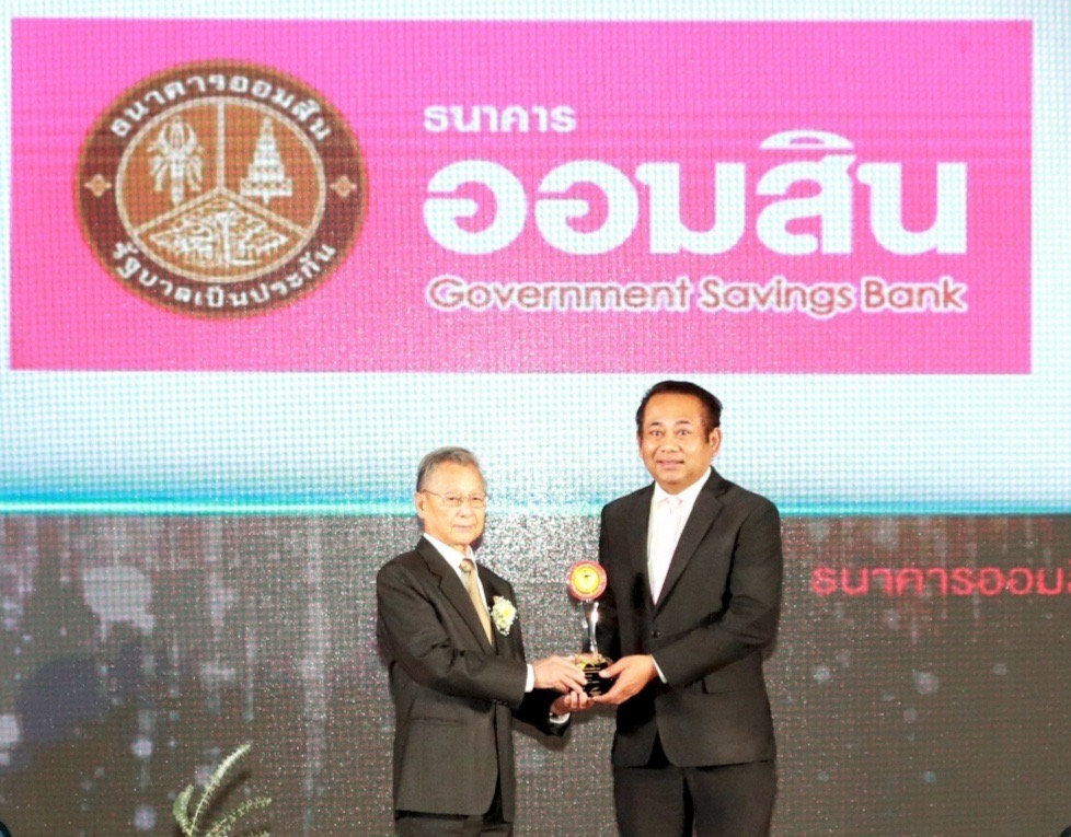 ออมสิน รับรางวัล ANTI-CORRUPTION AWARDS 2023