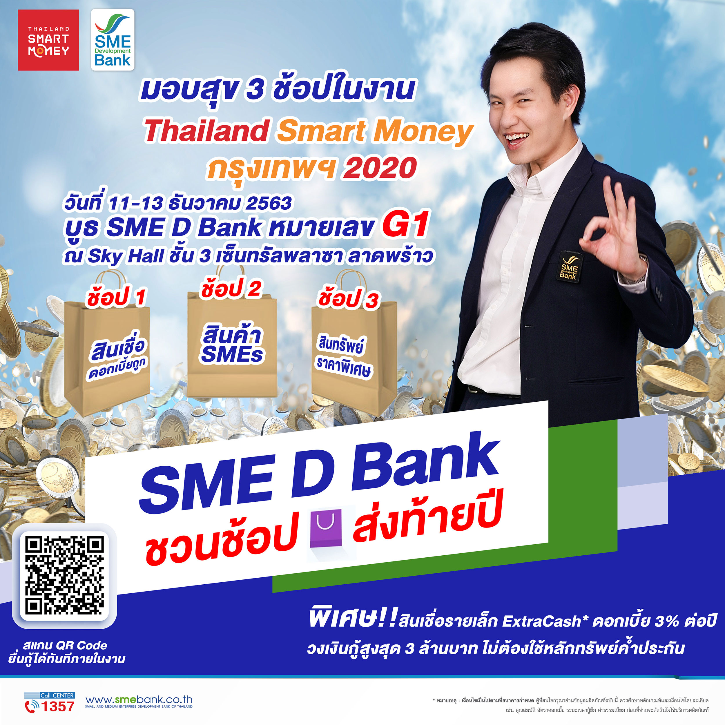 SME D Bank จัดเต็มในงาน Thailand Smart Money กรุงเทพฯ 2020