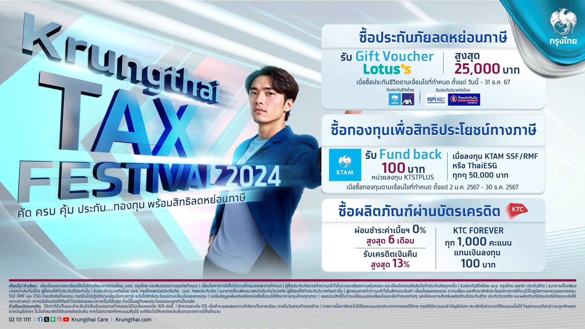 พลิกเรื่องภาษีเป็นเรื่องง่าย Krungthai Tax Festival 2024