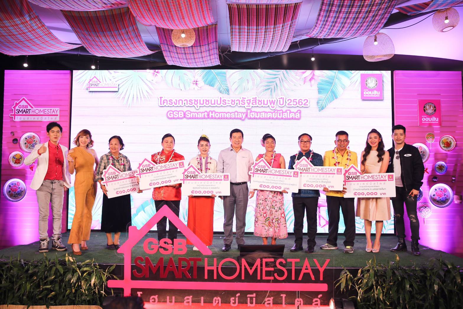 ออมสิน จัดประกวด “GSB SMART HOMESTAY โฮมสเตย์มีสไตล์”