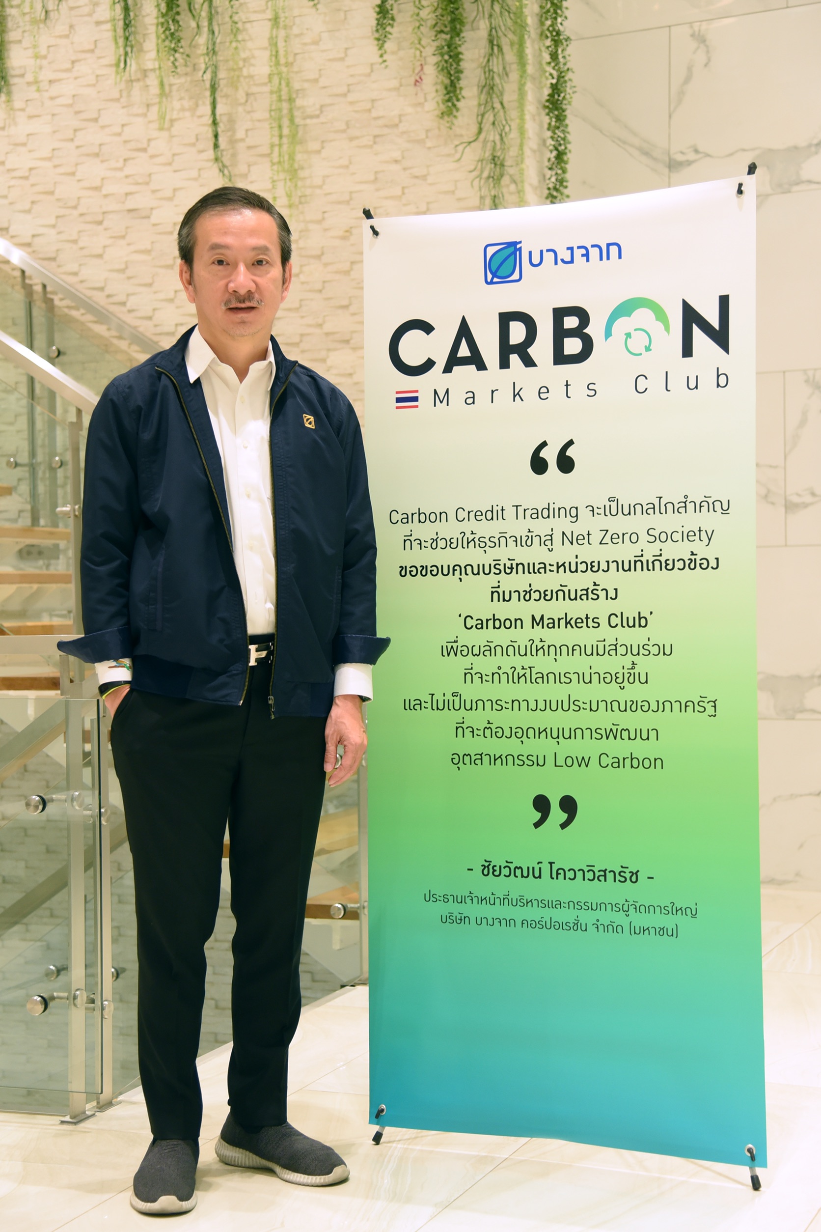 กลุ่มบางจากฯ จับมือพันธมิตร11 องค์กร ก่อตั้ง Carbon Markets Clubครั้งแรกในไทย ส่งเสริมการซื้อขายคาร์บอนลดก๊าซเรือนกระจก