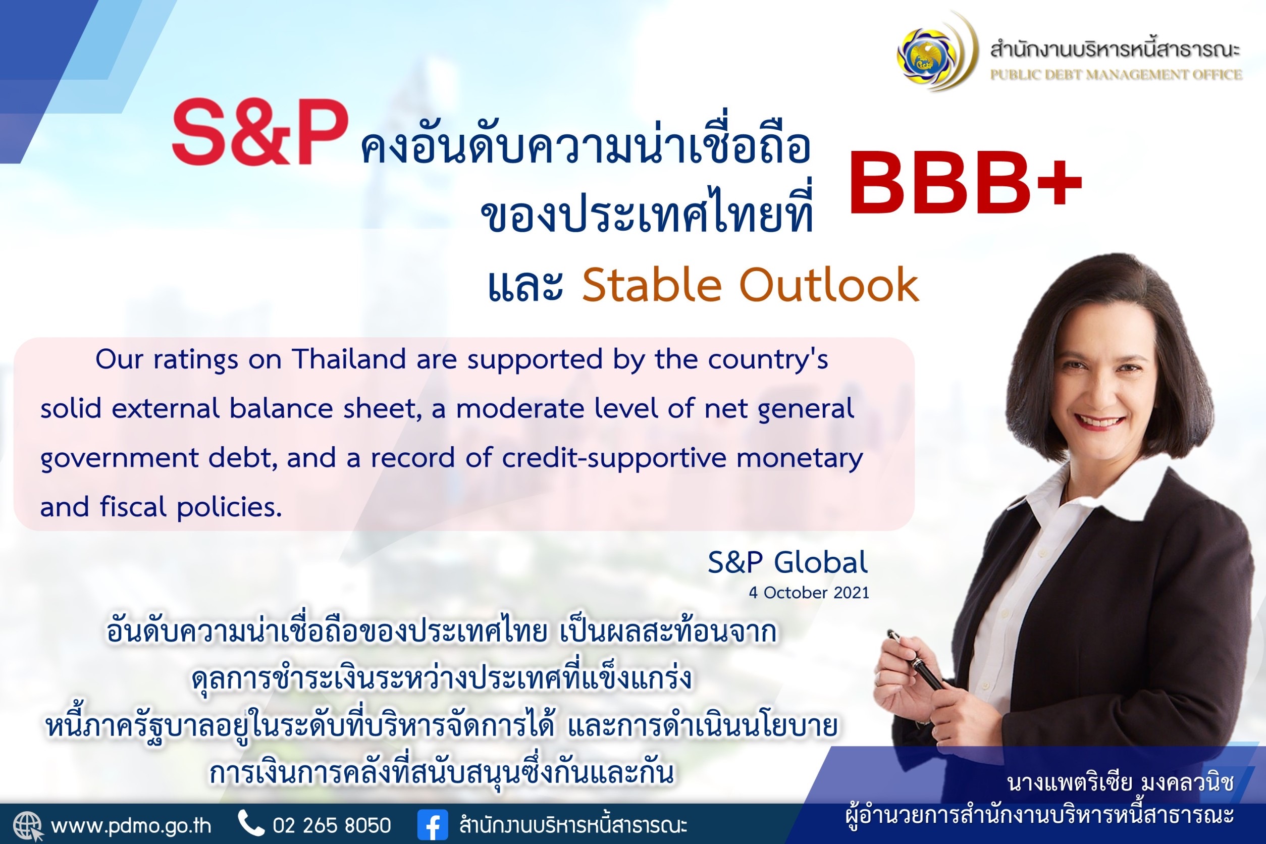 S&P คงอันดับความน่าเชื่อถือไทย BBB+