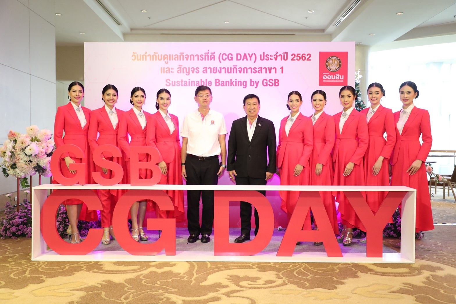 ออมสิน จัดงาน CG Day ตอกย้ำองค์กรโปร่งใส