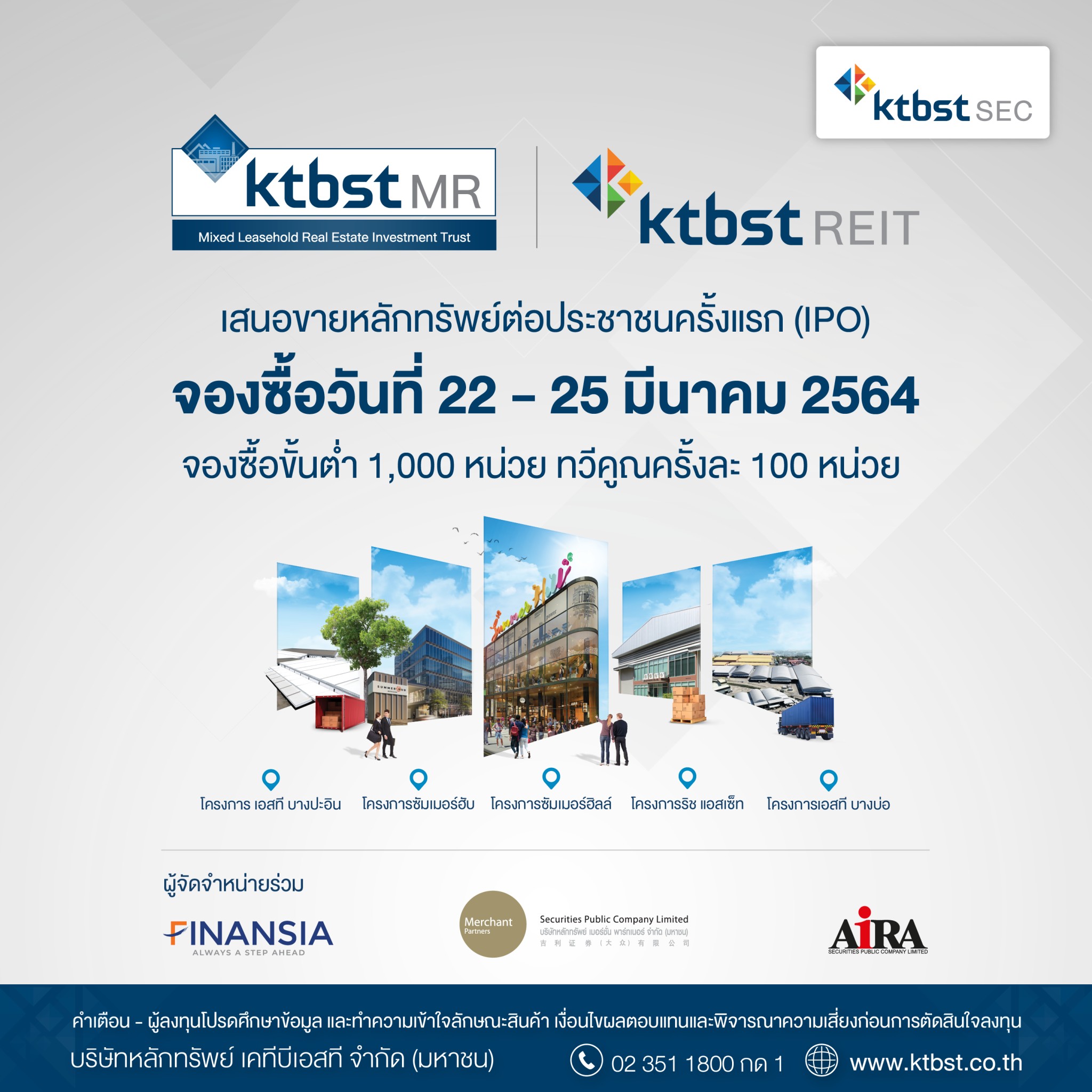 เคทีบีเอสที รีท’ เริ่มขายกองทรัสต์ ‘KTBSTMR’ 22-25 มีนาคมนี้