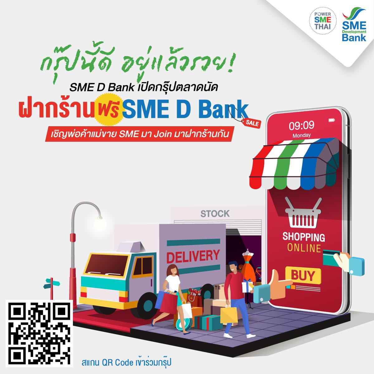 ธพว.กดปุ่มดีเดย์ตลาดนัดออนไลน์ “ฝากร้านฟรี SME D Bank”