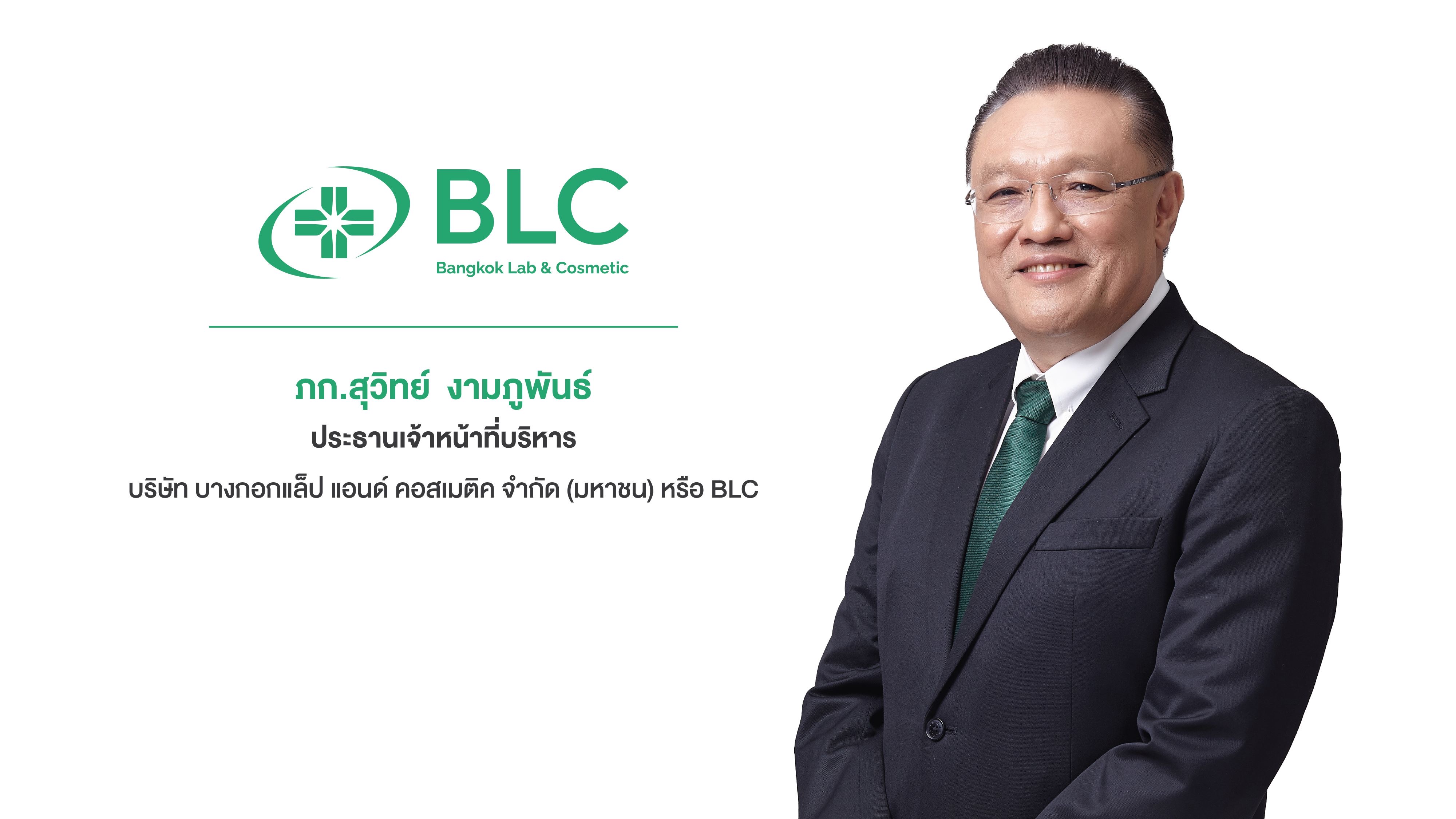 BLC โชว์ผลงาน 9 เดือน New High ทำกำไรสุทธิ 121.3 ล้านบาท พุ่ง 20.5%