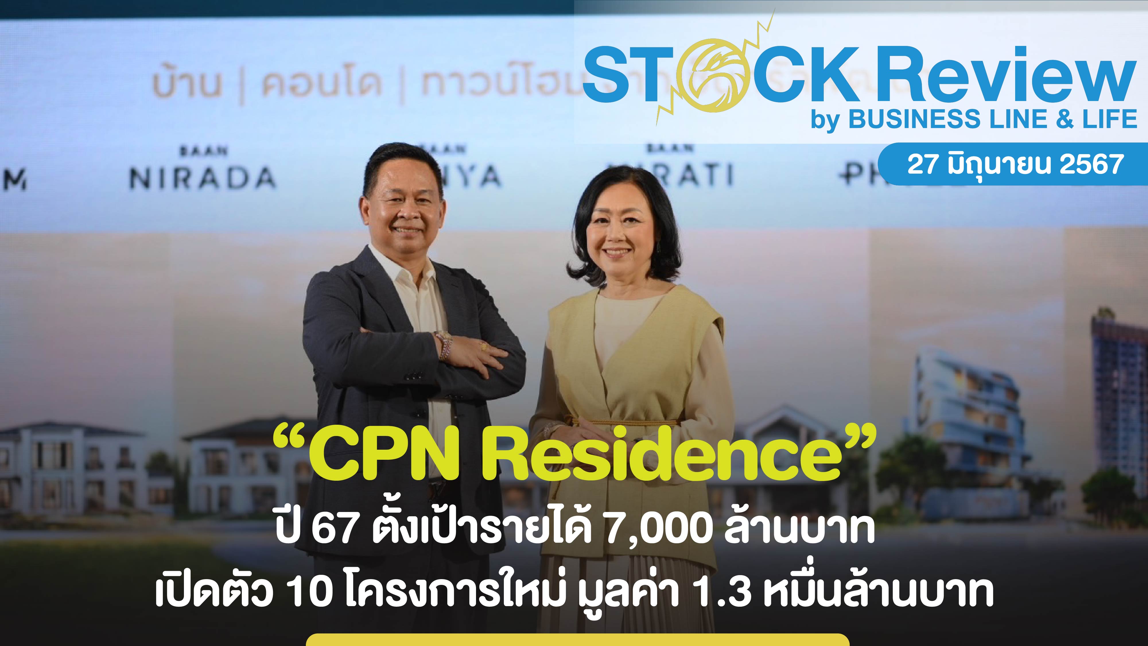 CPN Residence ปี 67 ตั้งเป้ารายได้ 7,000 ล้านบาท