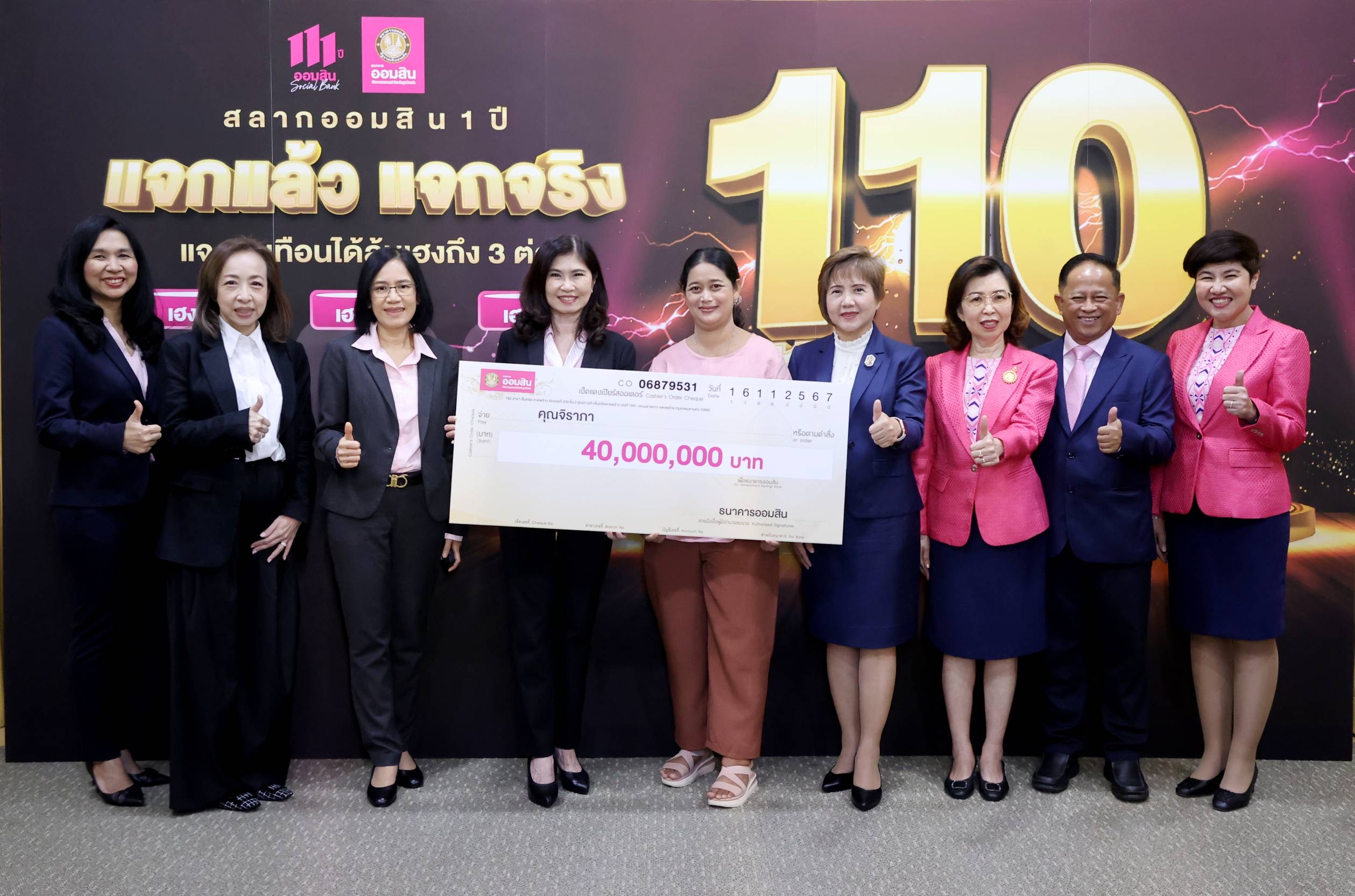 ออมสิน มอบ 40 ล้านบาท รางวัลพิเศษสลากออมสิน 1 ปี