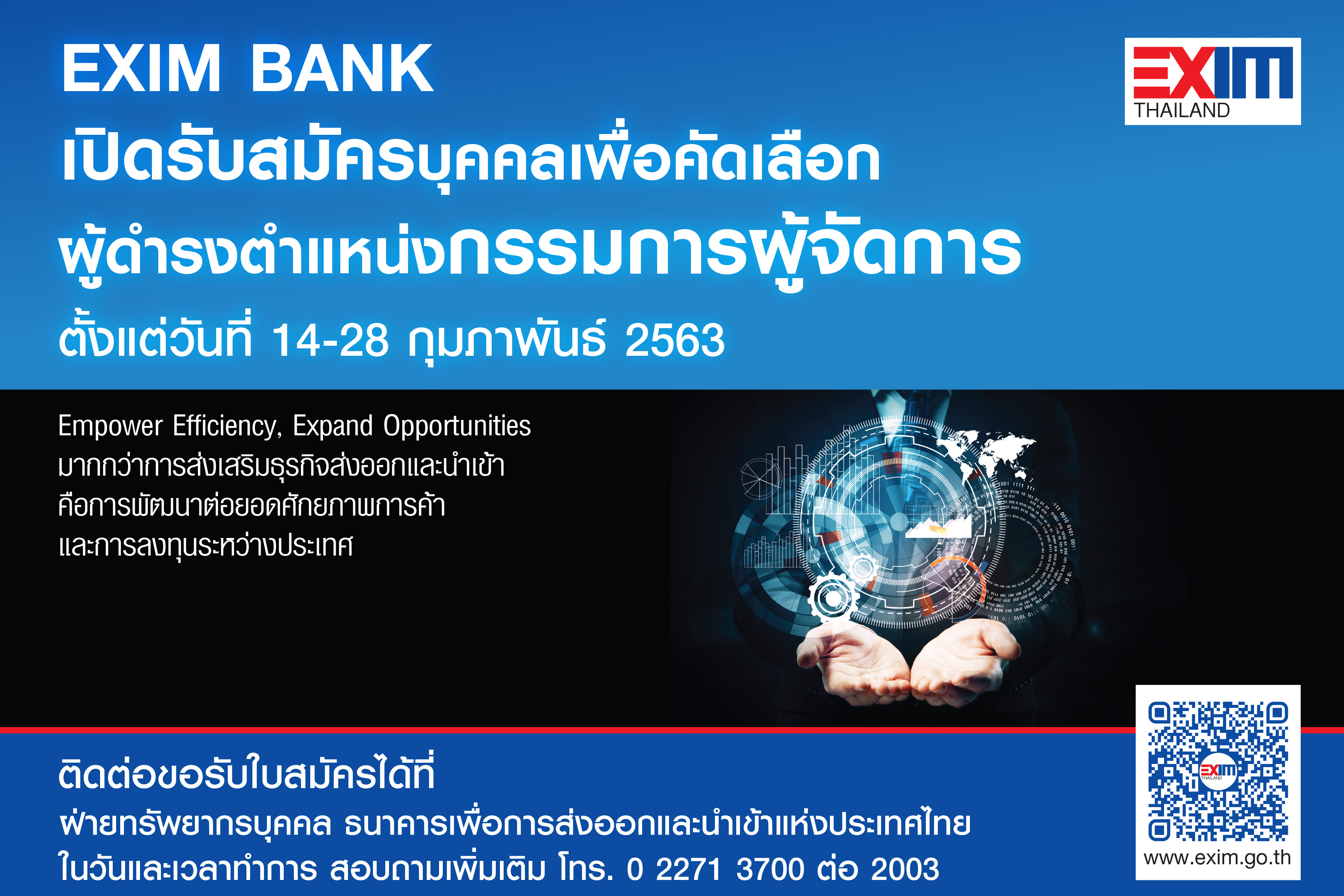 EXIM BANK เปิดรับสมัครกรรมการผู้จัดการ